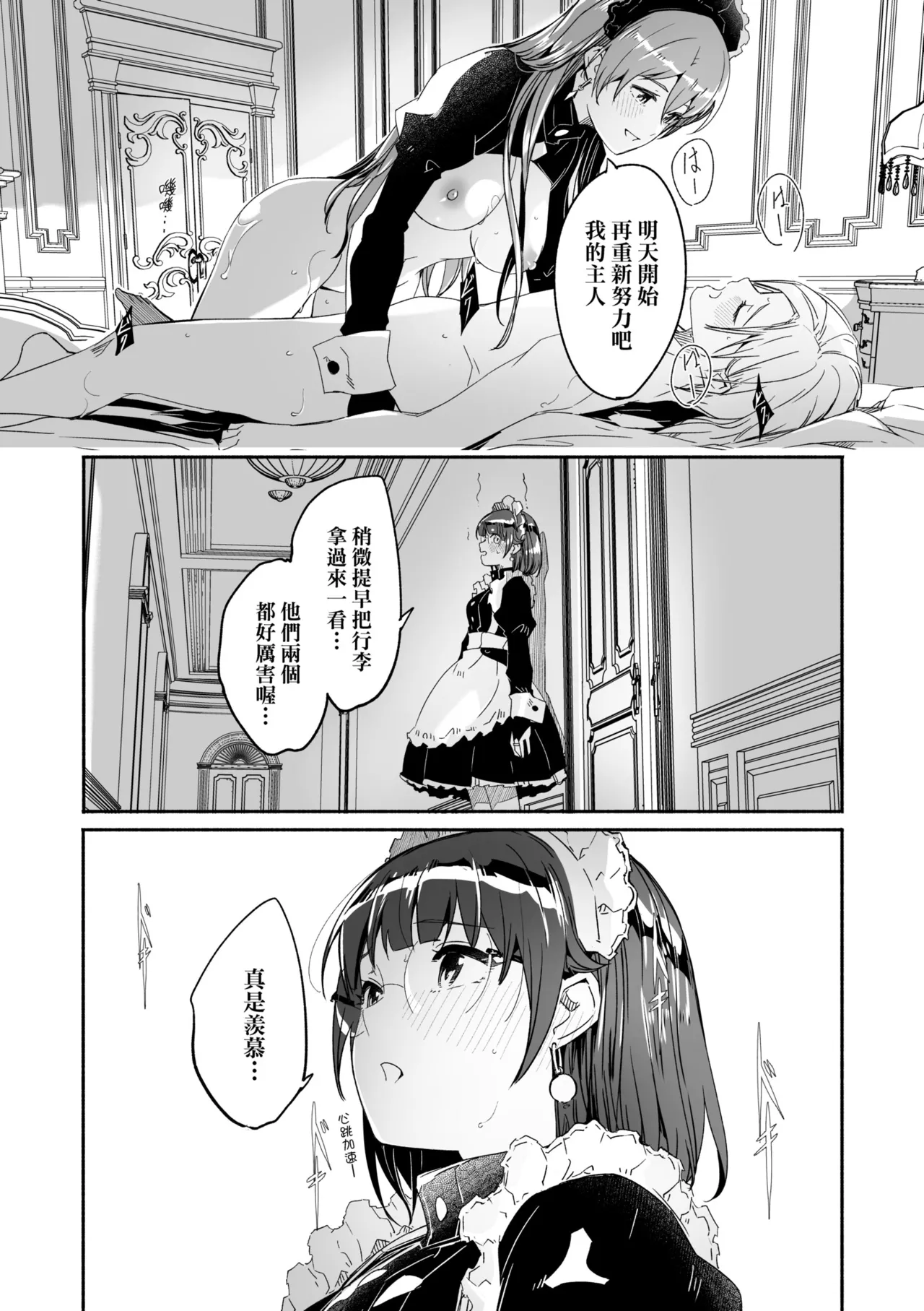 Reika wa Karei na Boku no Joou - Reika is a my splendid Queen | 蕾卡乃華麗且我的女王 page 75 - maid handjob hentai manga - read online free