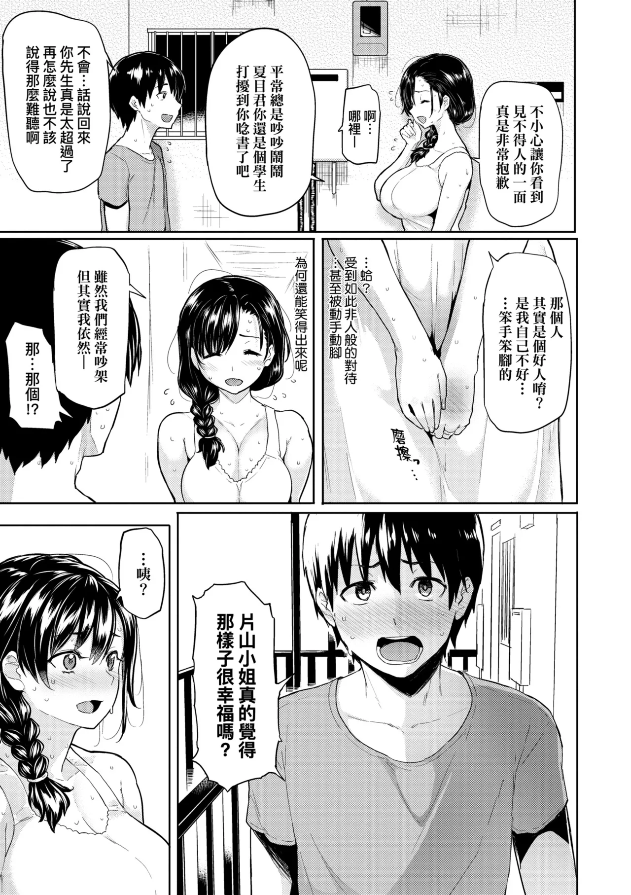 Guchogucho Sakari-chan | 濕答答了唷好色發情美眉 page 152 - sweating big breasts hentai manga - read online free