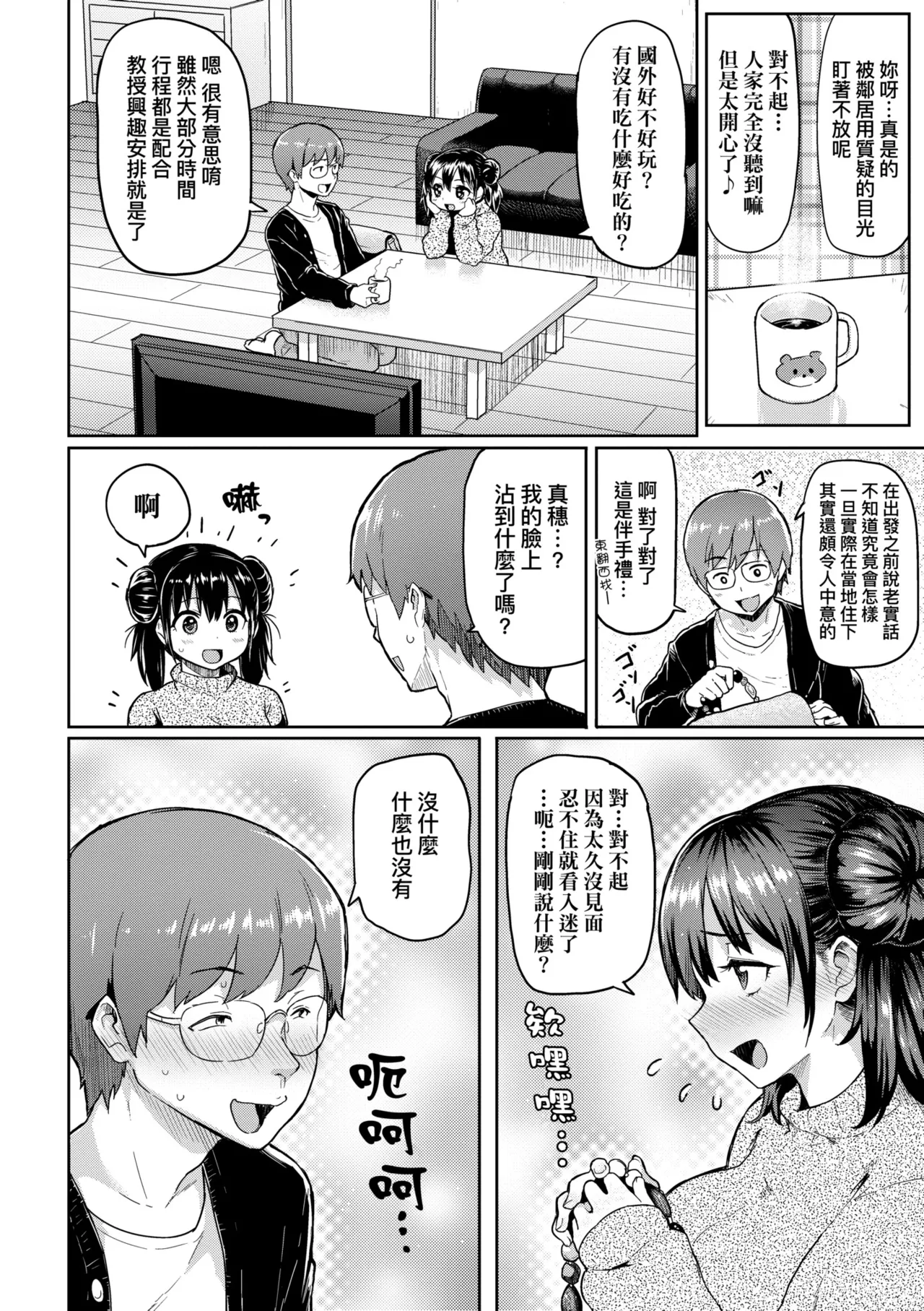 Guchogucho Sakari-chan | 濕答答了唷好色發情美眉 page 87 - sweating big breasts hentai manga - read online free