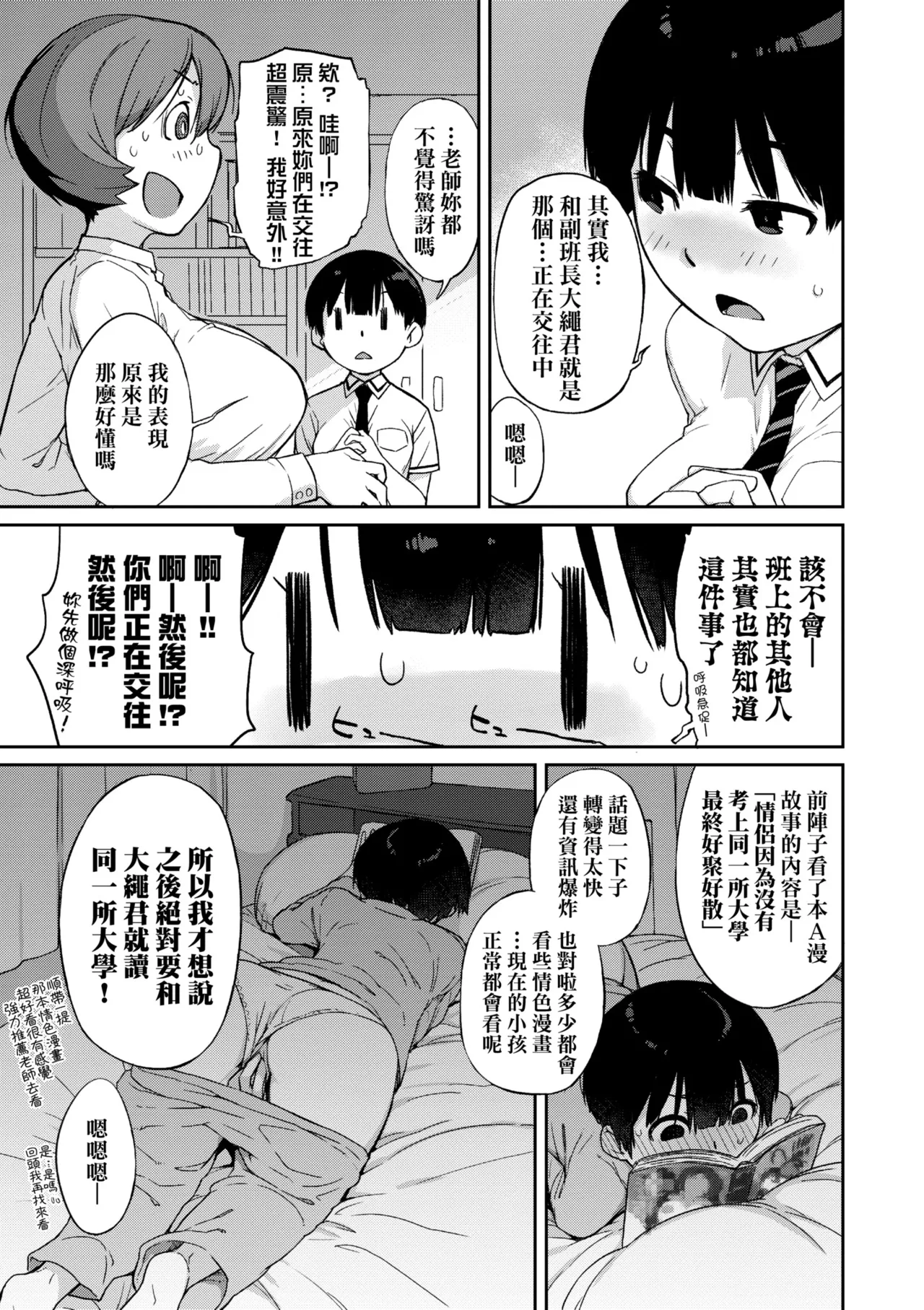 [Ash Yokoshima] Kanente-san to Oonawa-kun ~Muttsuri Dosukebe na Kanojo to Ore~ | 曲尺手同學與大繩君 ~假正經真淫蕩的女班長與我~ [Chinese] [Decensored] [Digital] page 126 - big breasts swimsuit hentai manga - read online free