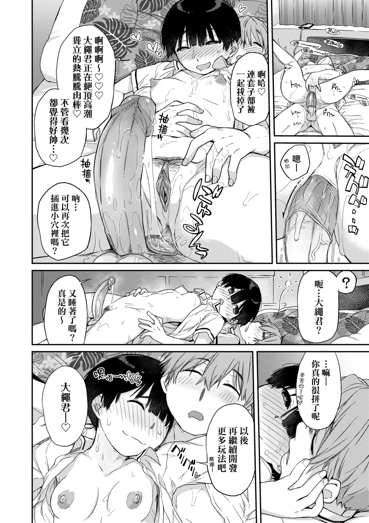 [Ash Yokoshima] Kanente-san to Oonawa-kun ~Muttsuri Dosukebe na Kanojo to Ore~ | 曲尺手同學與大繩君 ~假正經真淫蕩的女班長與我~ [Chinese] [Decensored] [Digital] page 149 - big breasts swimsuit hentai manga - read online free