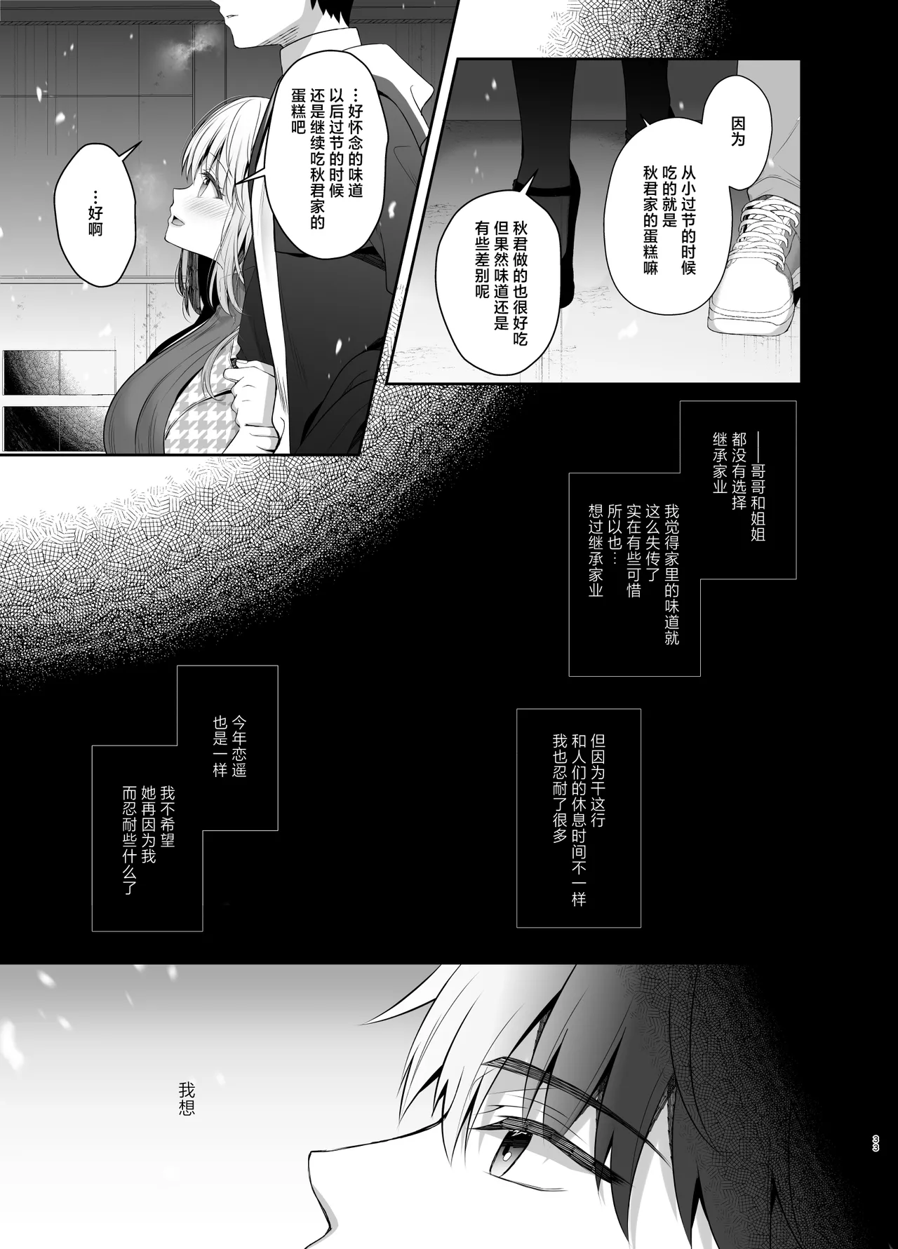 Osananajimi de Koibito no Kanojo to Sei naru Yoru ni | 和身为青梅竹马的恋人共度神圣的夜晚 page 32 original parody - big breasts nakadashi hentai manga - read online free