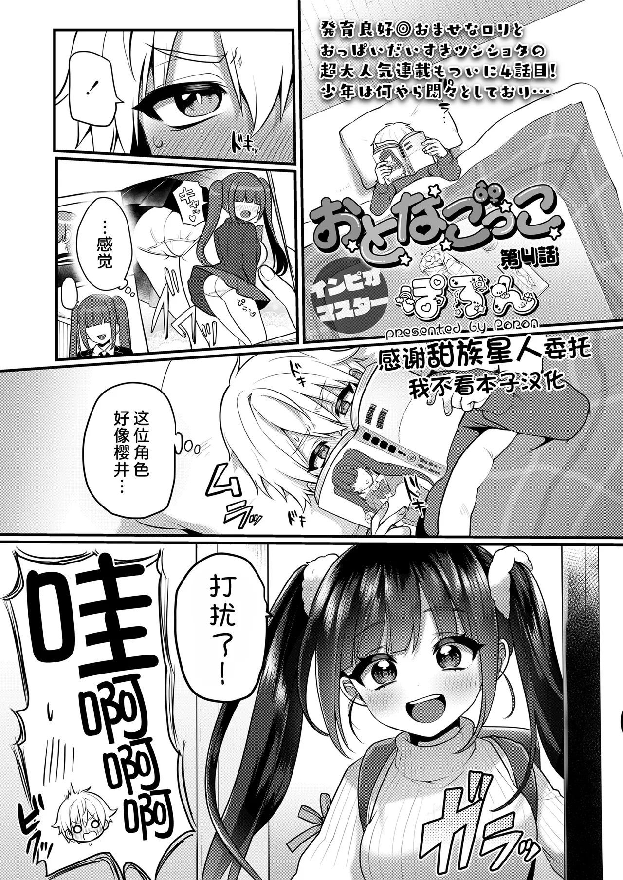 Page 1 of Otonagokko vol.4