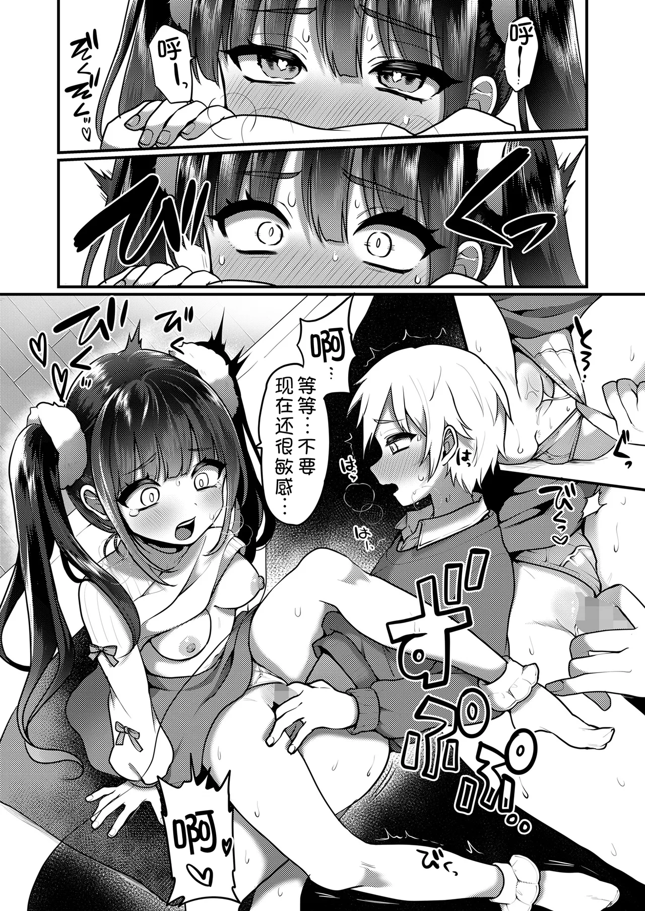Page 13 of Otonagokko vol.4