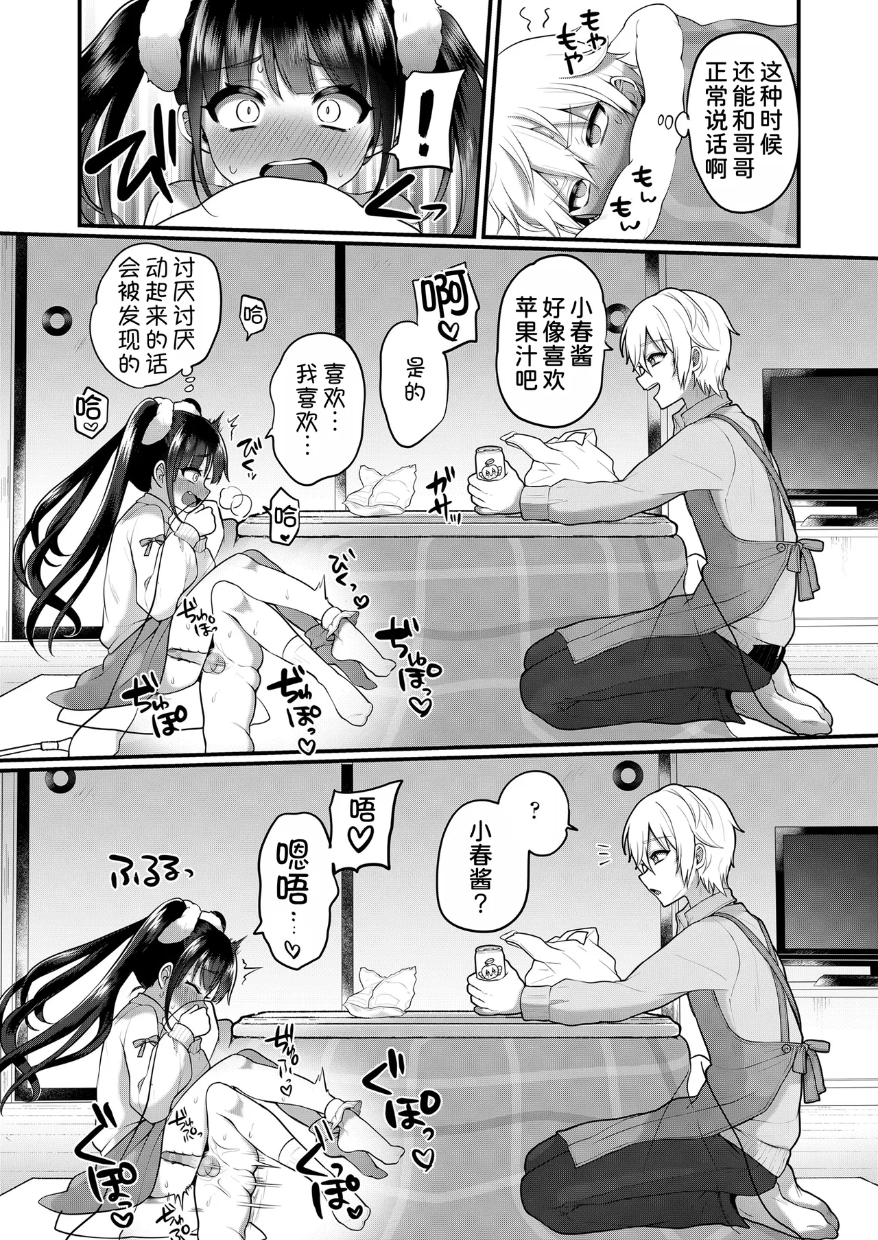 Page 16 of Otonagokko vol.4