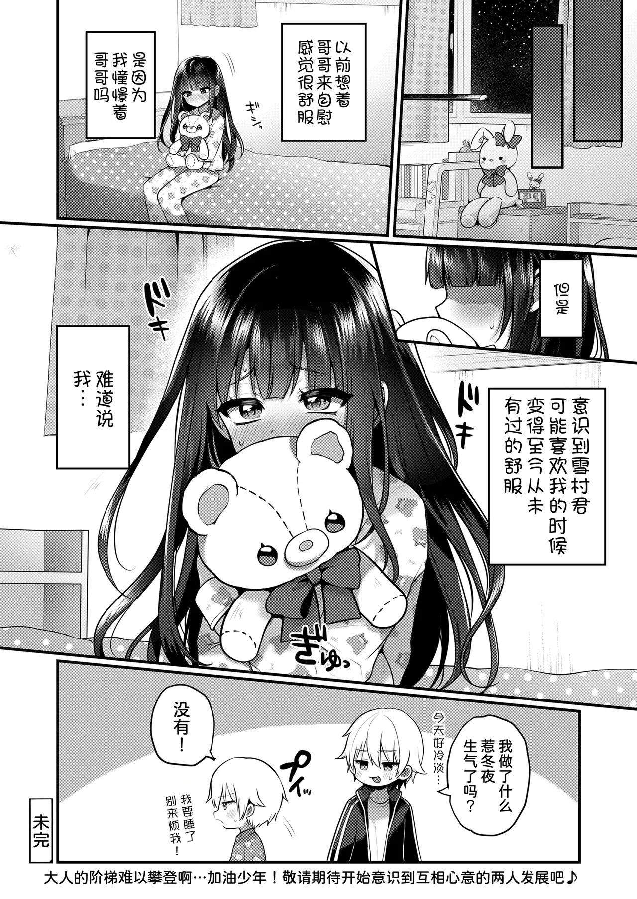 Page 21 of Otonagokko vol.4