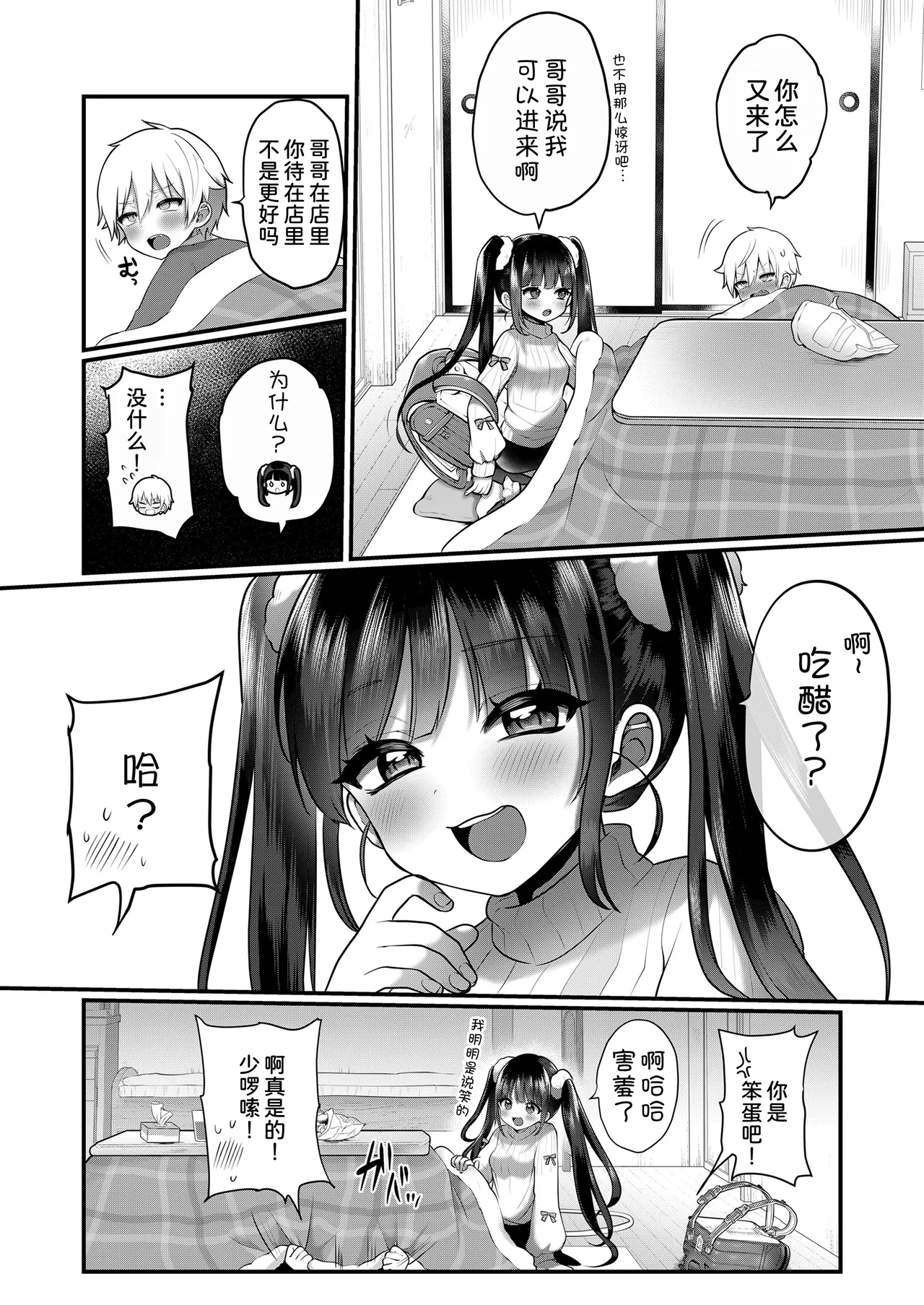 Page 3 of Otonagokko vol.4