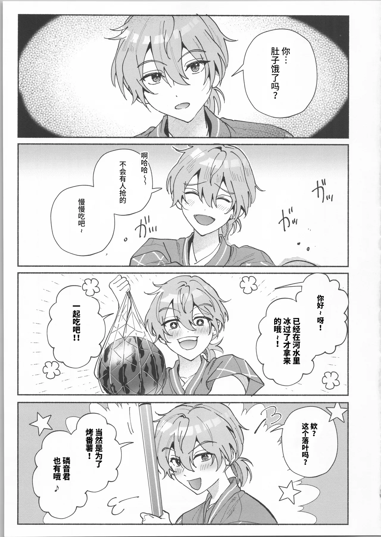 月と陽だまりの隠恋慕 page 17 featuring niki shiina ensemble stars parody - anal males only hentai manga - read online free