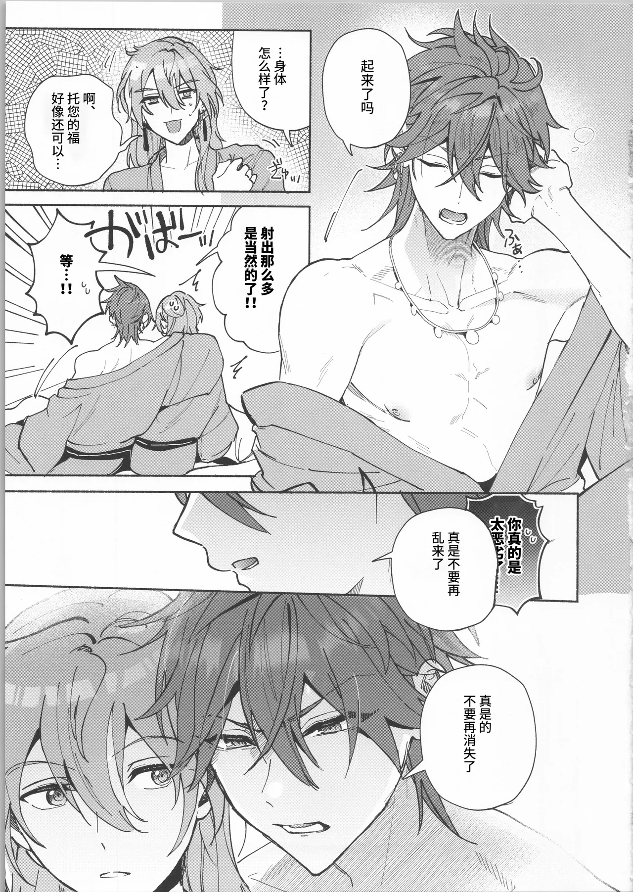 月と陽だまりの隠恋慕 - Page 21
