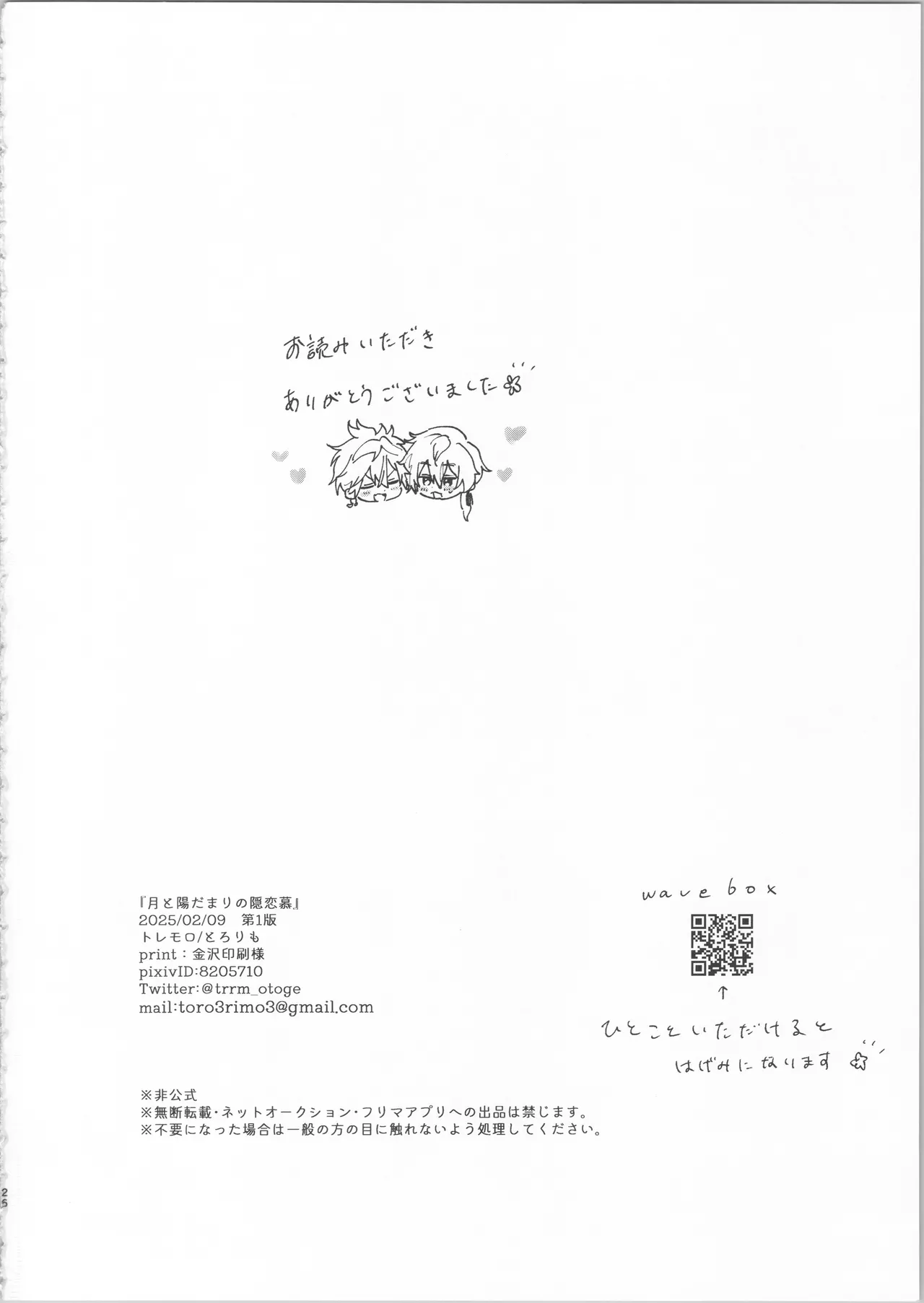 月と陽だまりの隠恋慕 page 24 featuring niki shiina ensemble stars parody - anal males only hentai manga - read online free