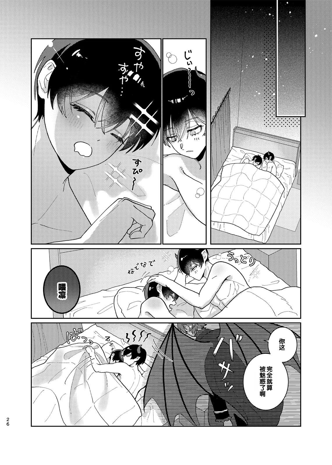 どっちが悪魔かわからない！ - Page 27