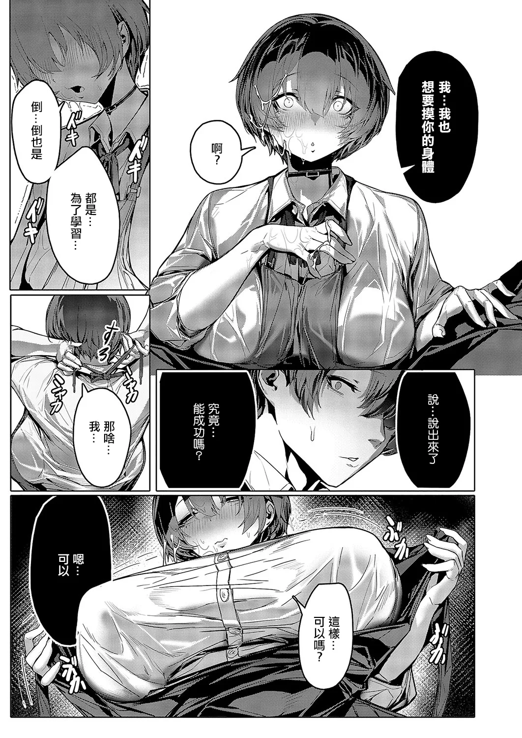 Kimi de Manabu Jintai Dessan page 11 - big breasts full censorship hentai manga - read online free