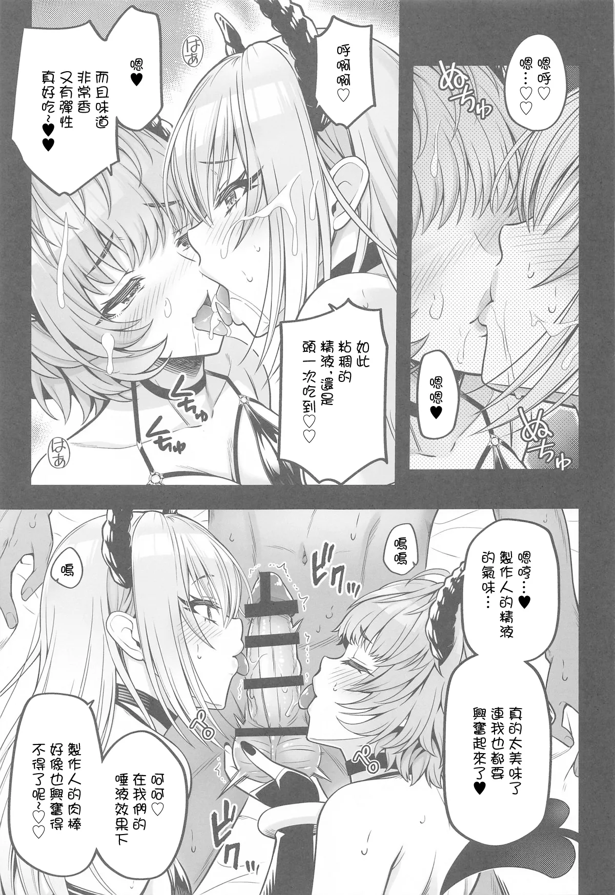 (C104) [tomatohouse-905`s room (Momitsu Urabi)] Doub Succu! Double Ha ga Succubus-ka  Shichatta  Sekai e Youkoso! - Welcome to the parallel world where Doubel-HA have become Succubas! (THE iDOLM@STER: Shiny Colors) [Chinese] [禁漫漢化組] page 10 featuring hana suzuki the idolmaster parody - sole male nakadashi hentai manga - read online free