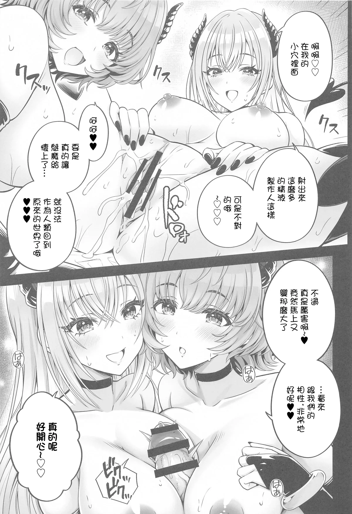 (C104) [tomatohouse-905`s room (Momitsu Urabi)] Doub Succu! Double Ha ga Succubus-ka  Shichatta  Sekai e Youkoso! - Welcome to the parallel world where Doubel-HA have become Succubas! (THE iDOLM@STER: Shiny Colors) [Chinese] [禁漫漢化組] page 20 featuring hana suzuki the idolmaster parody - sole male nakadashi hentai manga - read online free