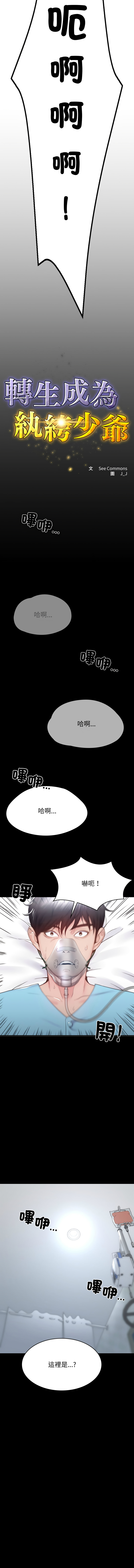 转生成为纨绔少爷 | 轉生成為紈絝少爺 1-7 page 52 - big breasts story arc hentai manga - read online free