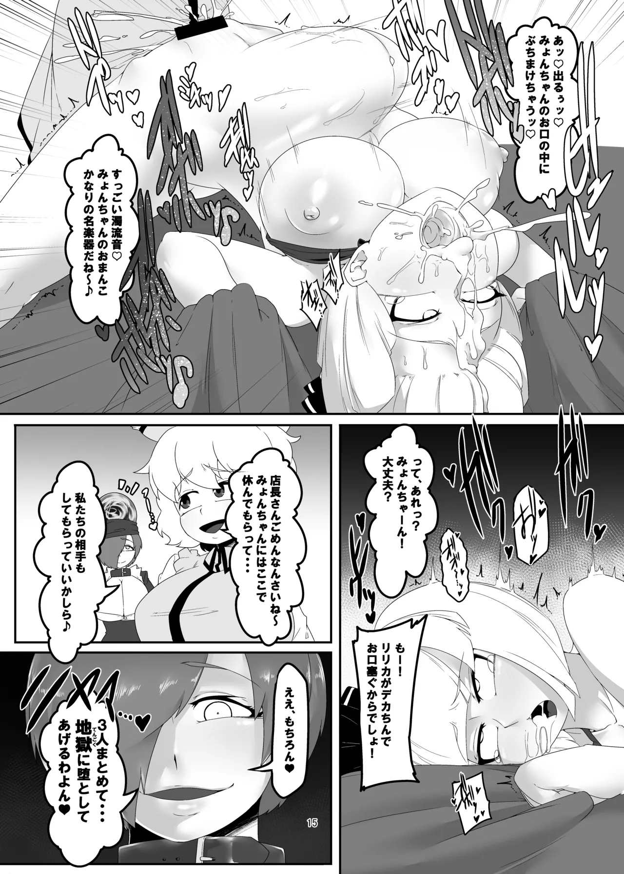 Girl's Brothel Employment page 15 featuring youmu konpaku touhou project parody - pantyhose big breasts hentai manga - read online free