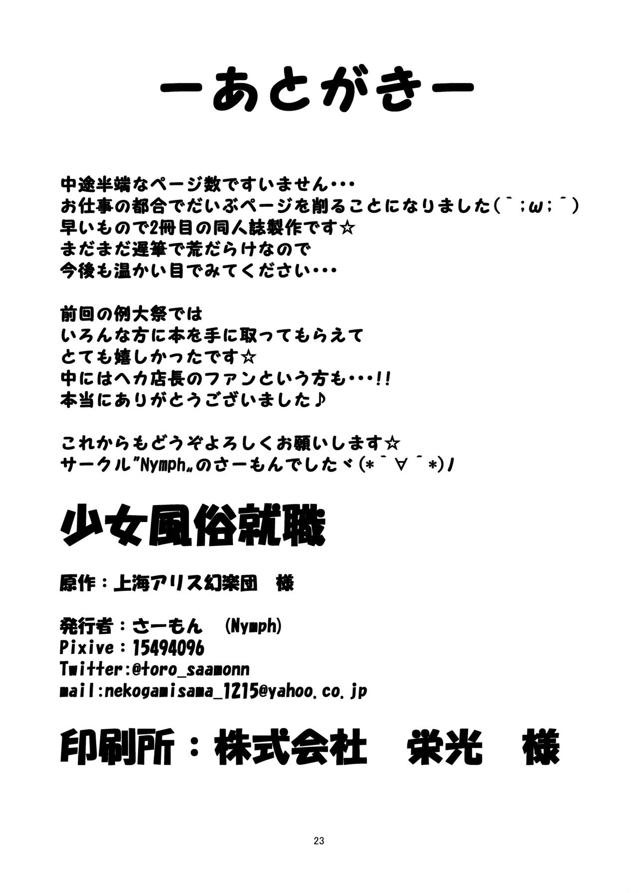 Girl's Brothel Employment page 23 featuring youmu konpaku touhou project parody - ttf threesome futanari hentai manga - read online free