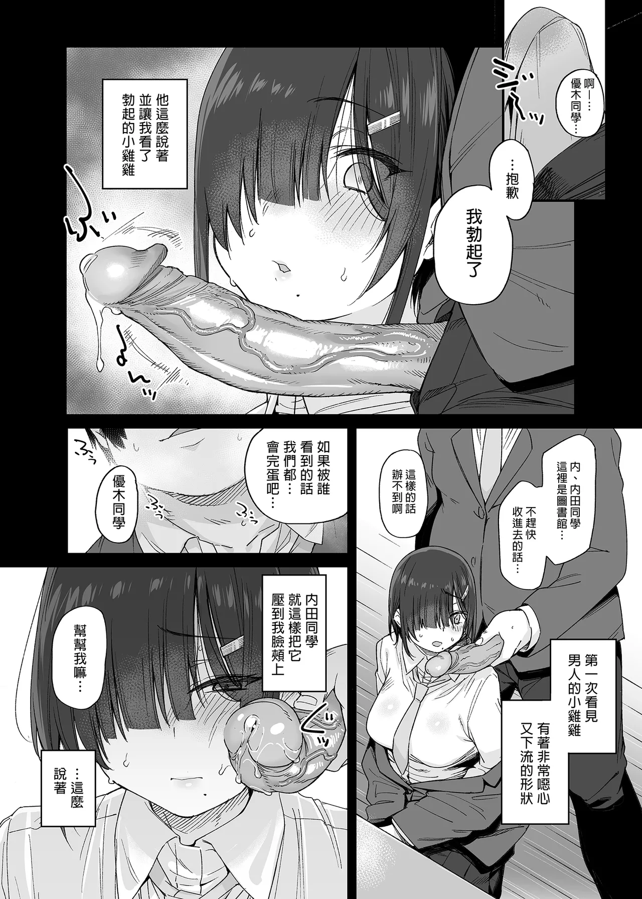 優木さんはボクのモノ page 11 original parody - leg lock big breasts hentai manga - read online free