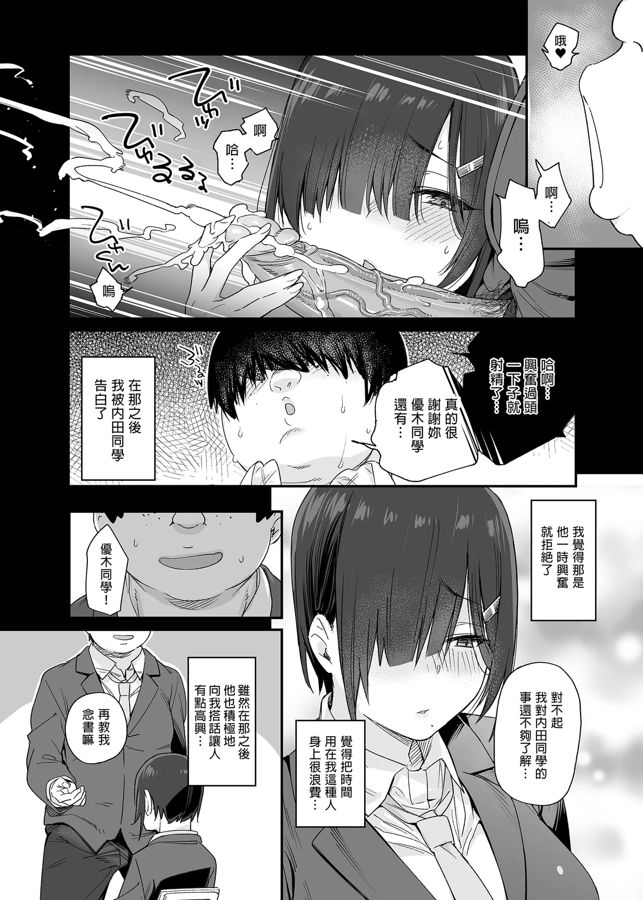 優木さんはボクのモノ page 13 original parody - leg lock big breasts hentai manga - read online free