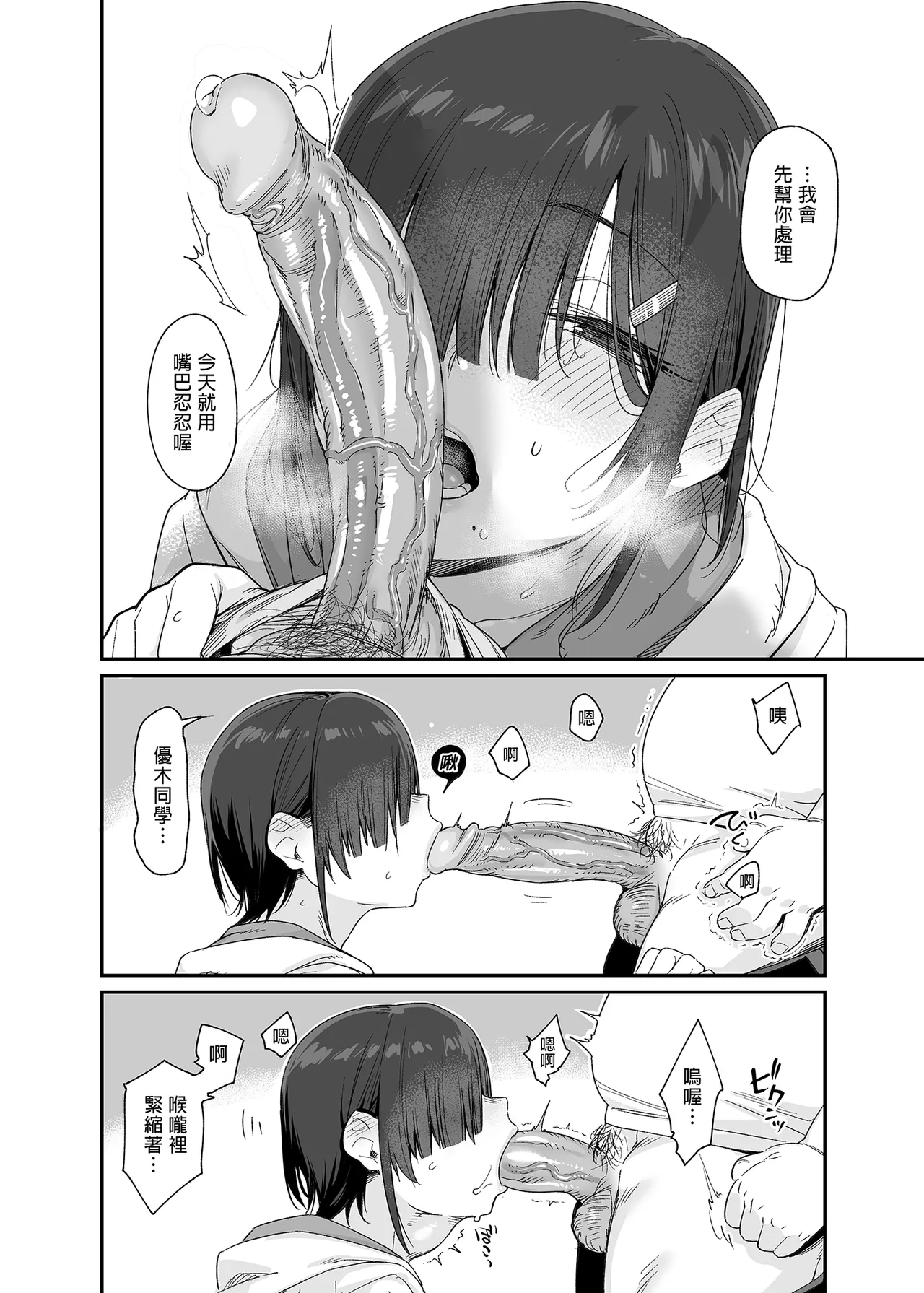 優木さんはボクのモノ - Page 27