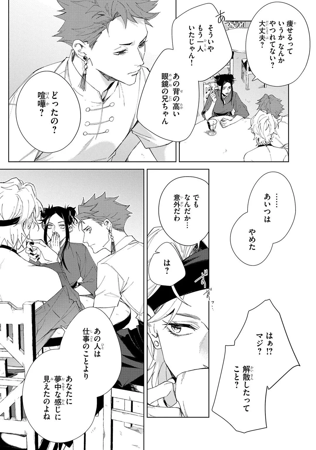 Deep Blue page 167 - yaoi males only hentai manga - read online free