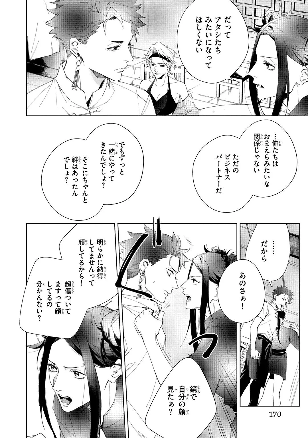 Deep Blue page 170 - yaoi males only hentai manga - read online free