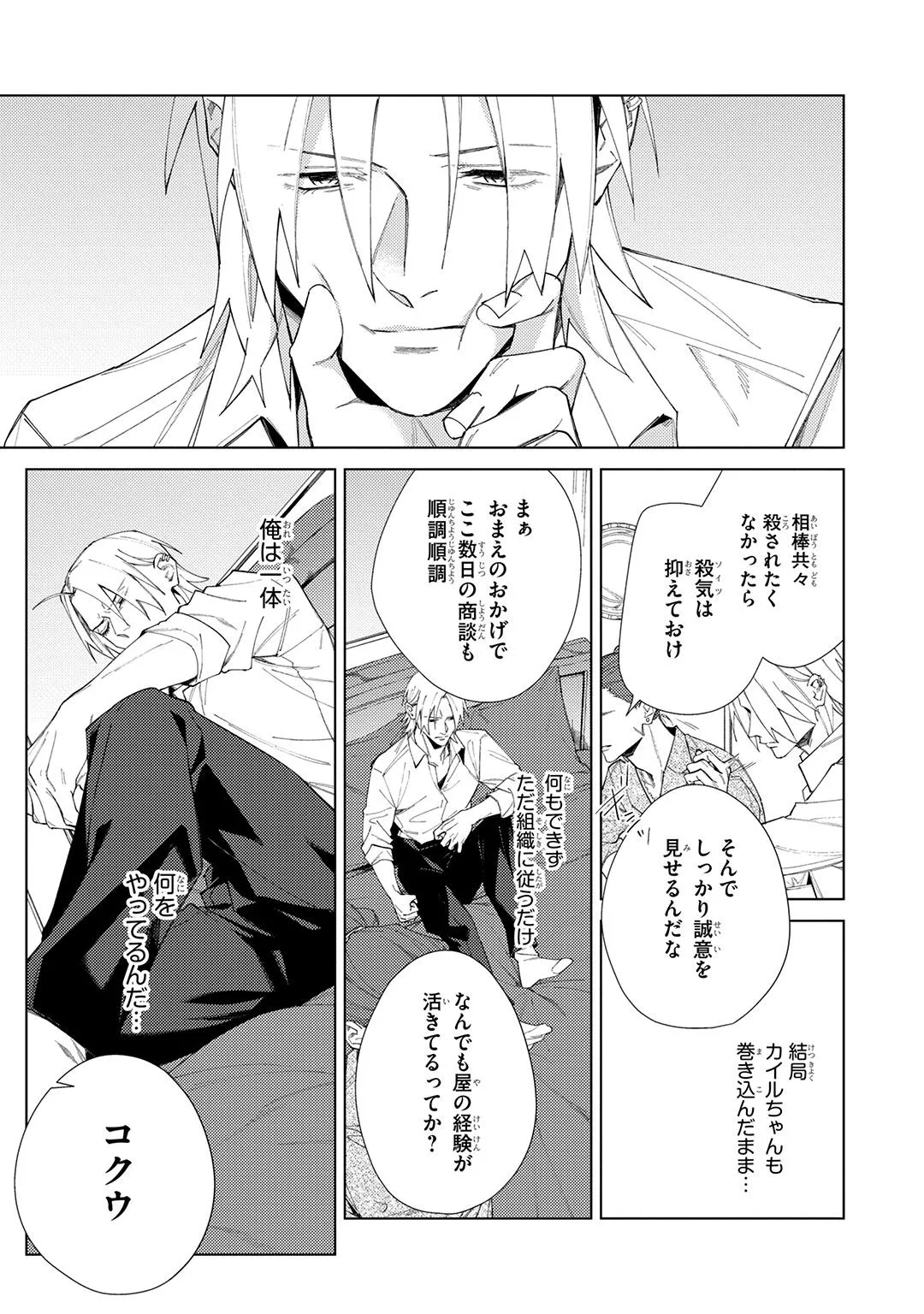 Deep Blue page 185 - yaoi males only hentai manga - read online free