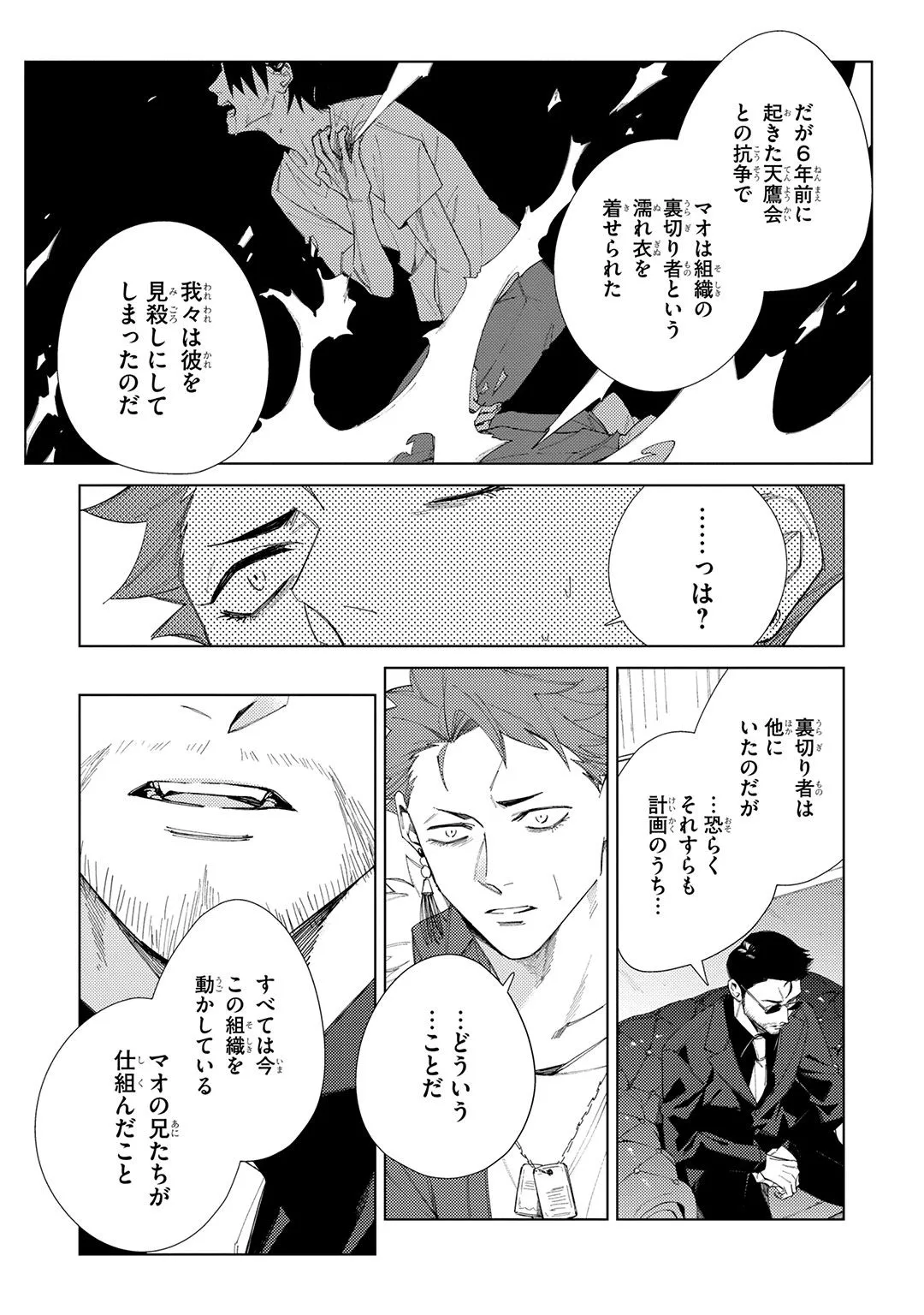 Deep Blue page 191 - males only tankoubon hentai manga - read online free