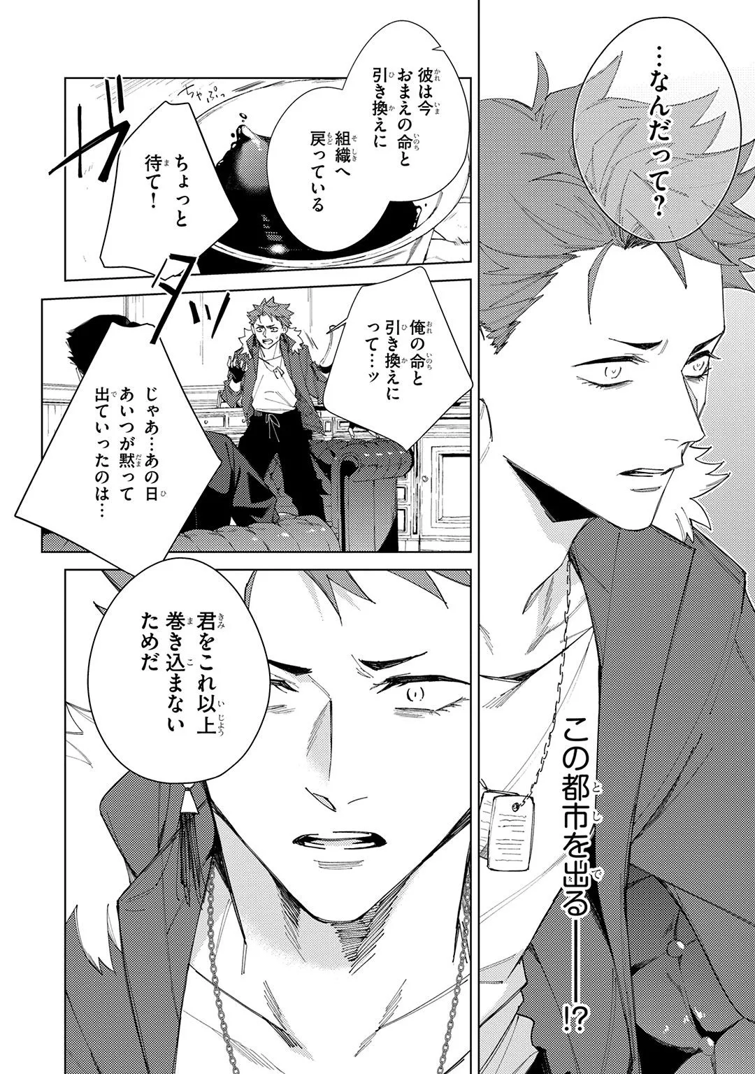 Deep Blue page 194 - yaoi males only hentai manga - read online free