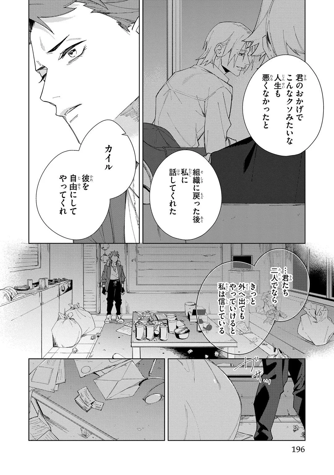 Deep Blue page 196 - males only tankoubon hentai manga - read online free