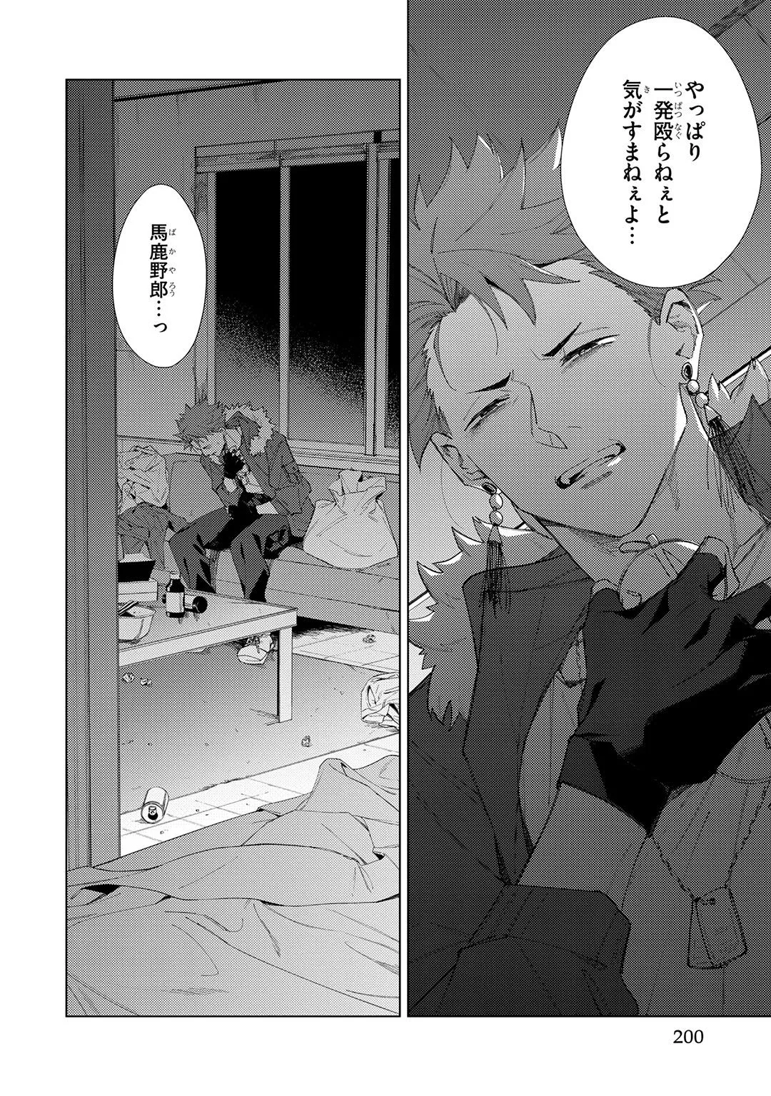 Deep Blue page 200 - yaoi males only hentai manga - read online free