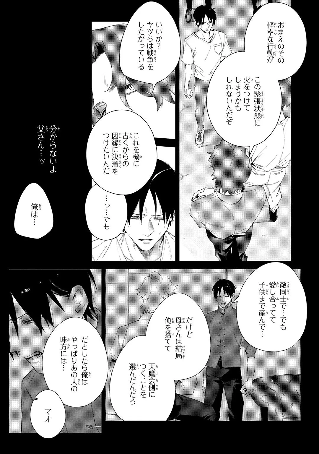 Deep Blue page 209 - yaoi males only hentai manga - read online free