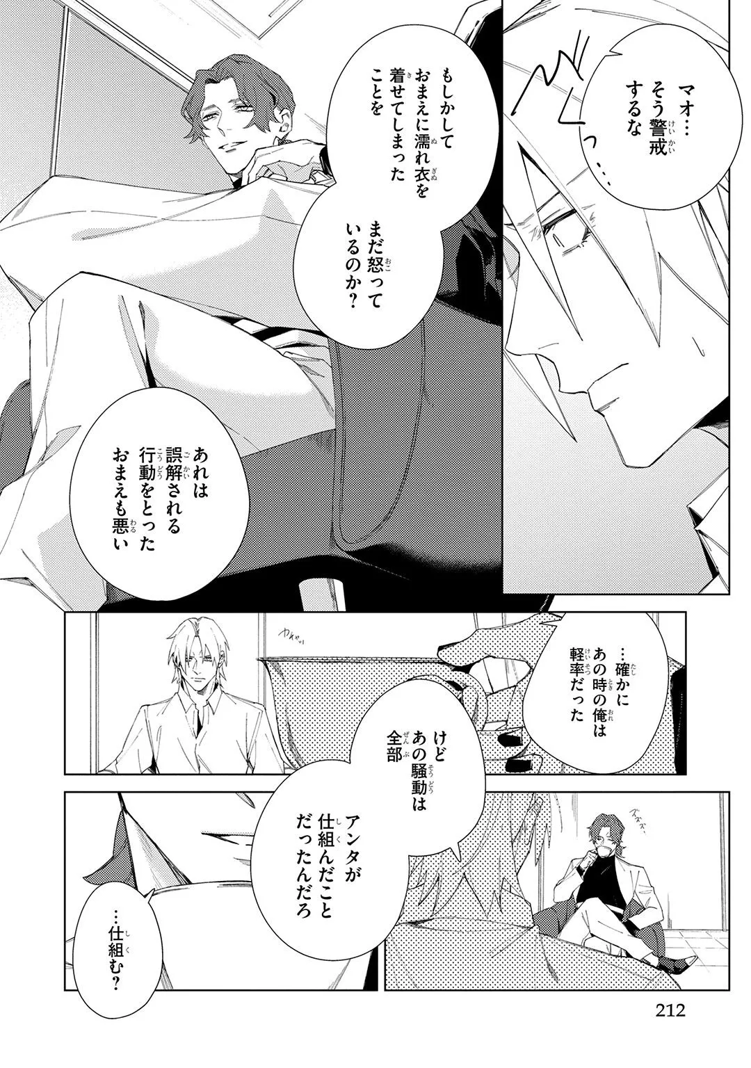 Deep Blue page 212 - yaoi males only hentai manga - read online free