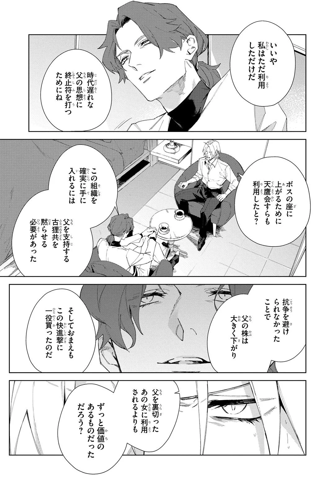 Deep Blue page 213 - males only tankoubon hentai manga - read online free