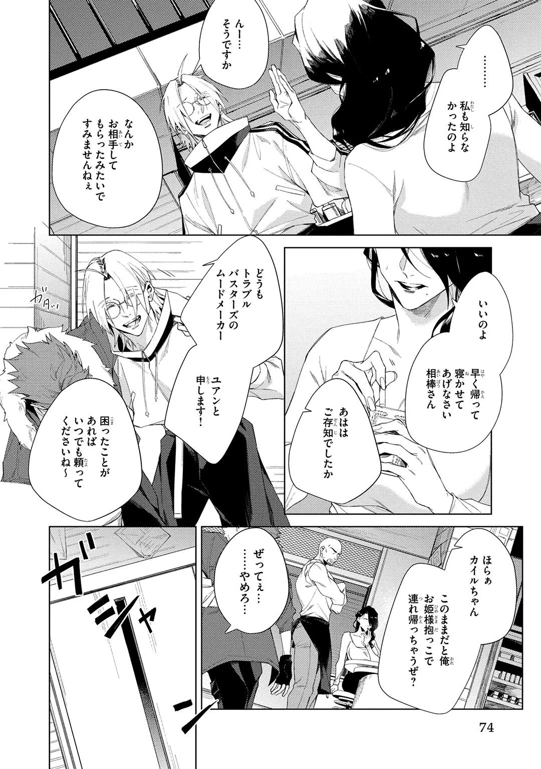 Deep Blue page 74 - males only tankoubon hentai manga - read online free