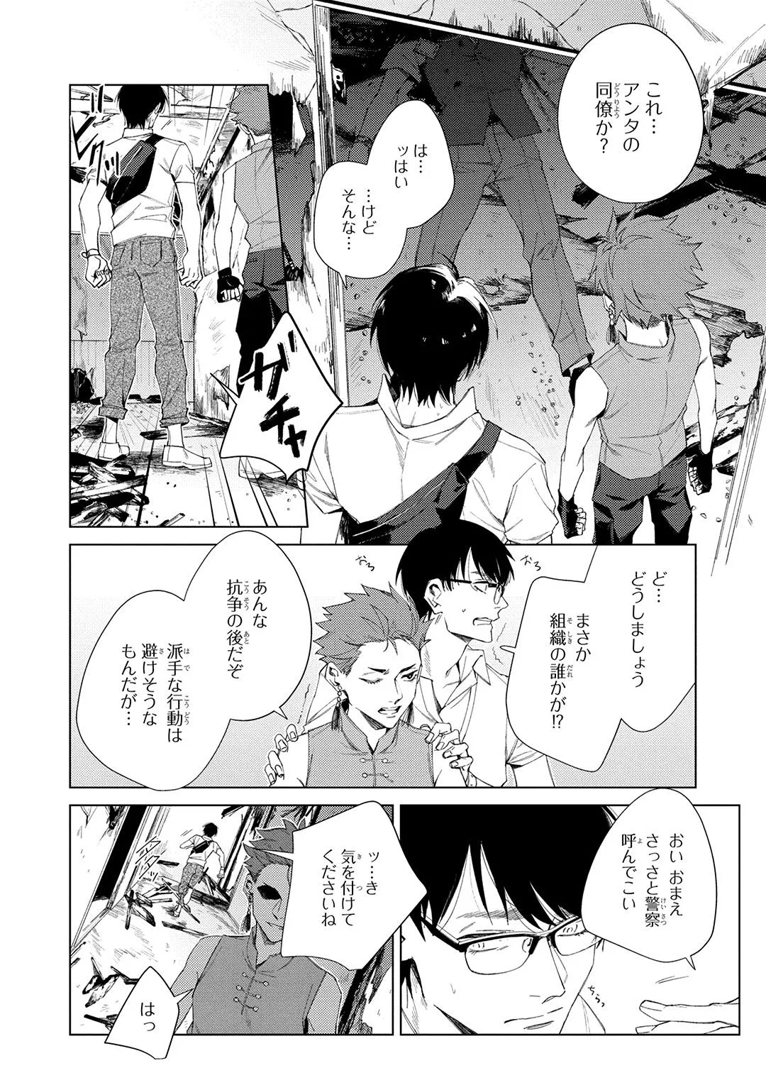 Deep Blue page 84 - yaoi males only hentai manga - read online free