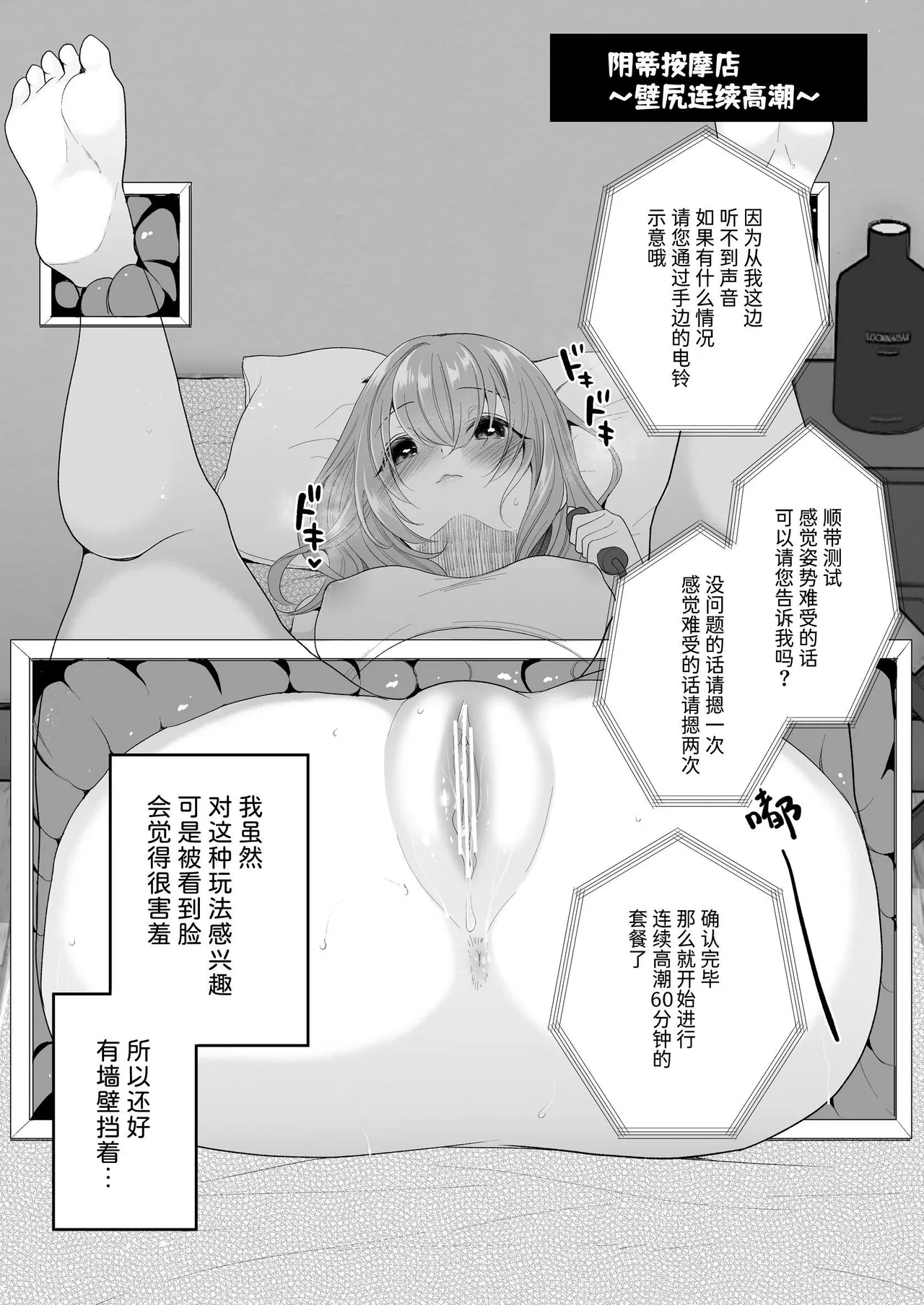 [Hachinana (Nanasaki)] Cli Massage-ya-san | 阴蒂按摩店 [Chinese] [Sainae] [Digital] page 18 original parody - blindfold multiple orgasms hentai manga - read online free