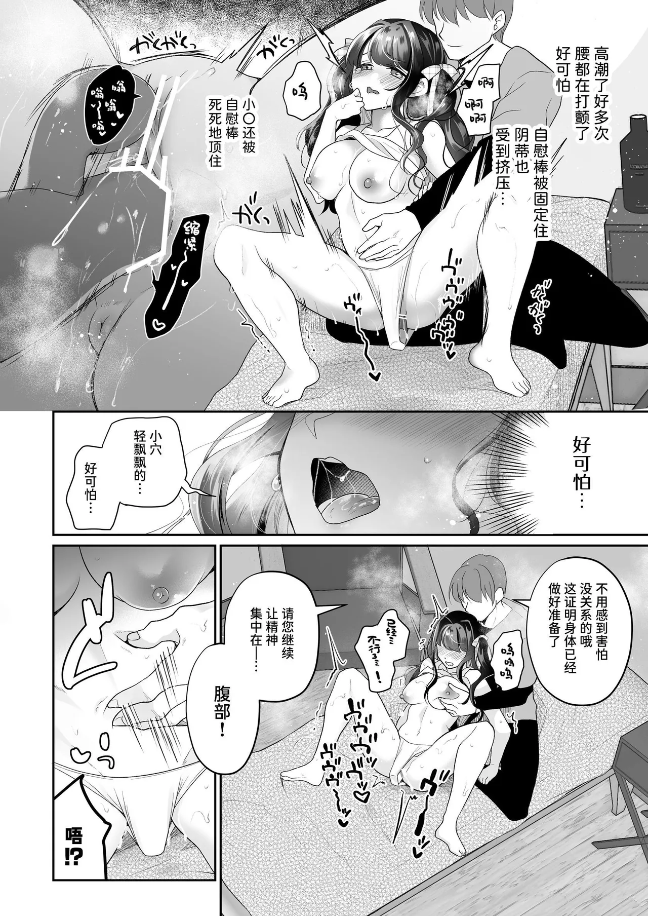 [Hachinana (Nanasaki)] Cli Massage-ya-san | 阴蒂按摩店 [Chinese] [Sainae] [Digital] - Page 37