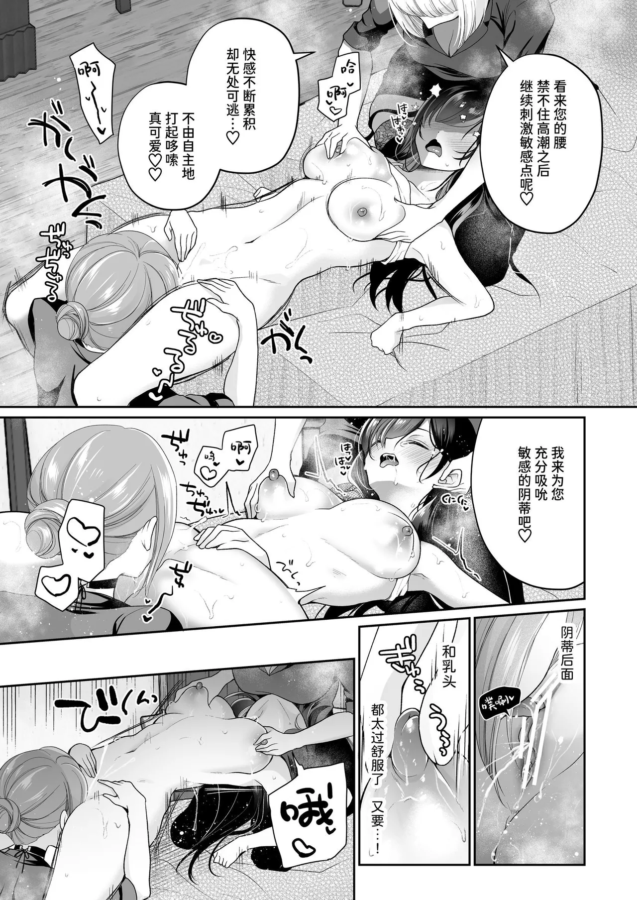 [Hachinana (Nanasaki)] Cli Massage-ya-san | 阴蒂按摩店 [Chinese] [Sainae] [Digital] page 54 original parody - squirting urethra insertion hentai manga - read online free