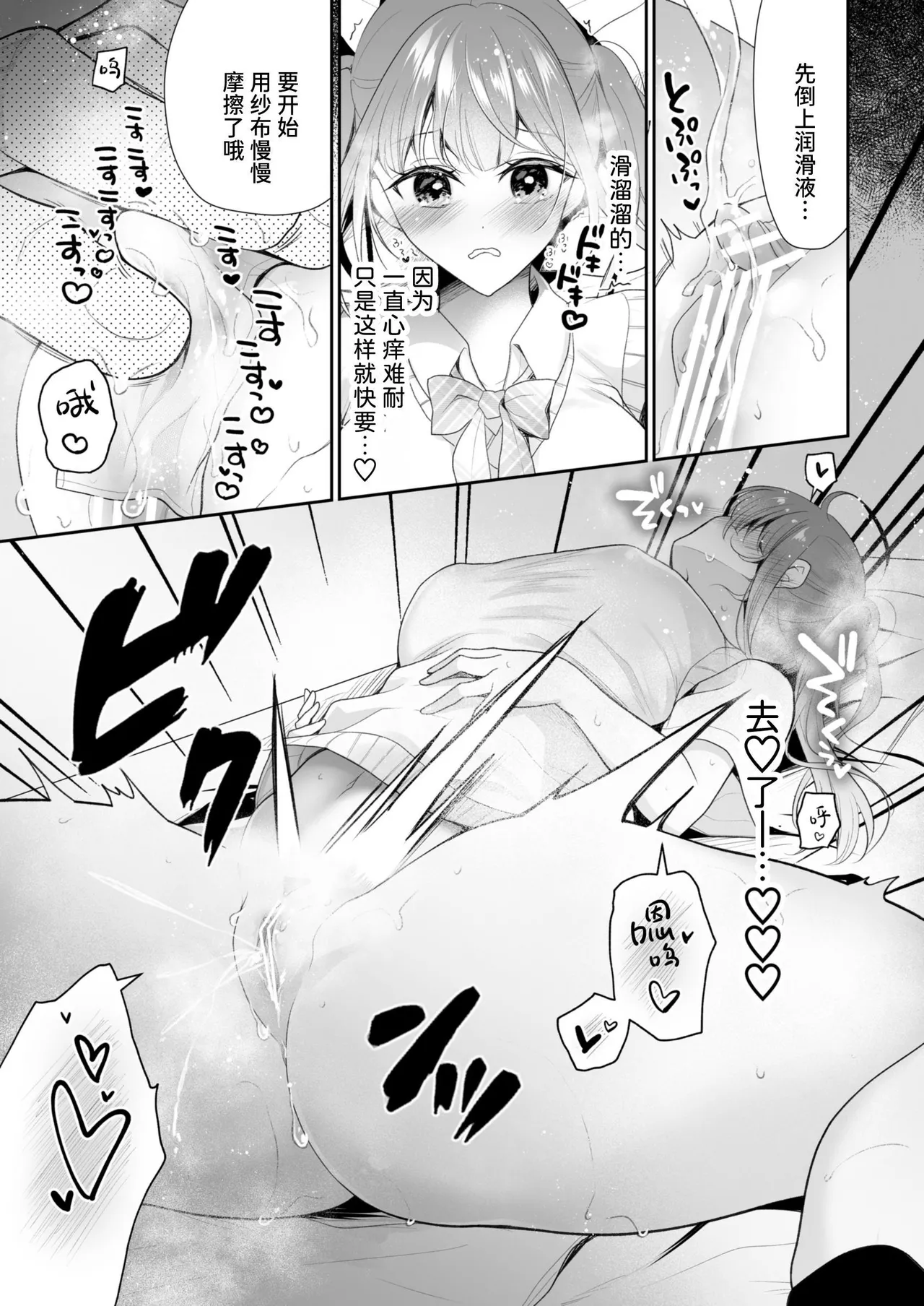 [Hachinana (Nanasaki)] Cli Massage-ya-san | 阴蒂按摩店 [Chinese] [Sainae] [Digital] - Page 68