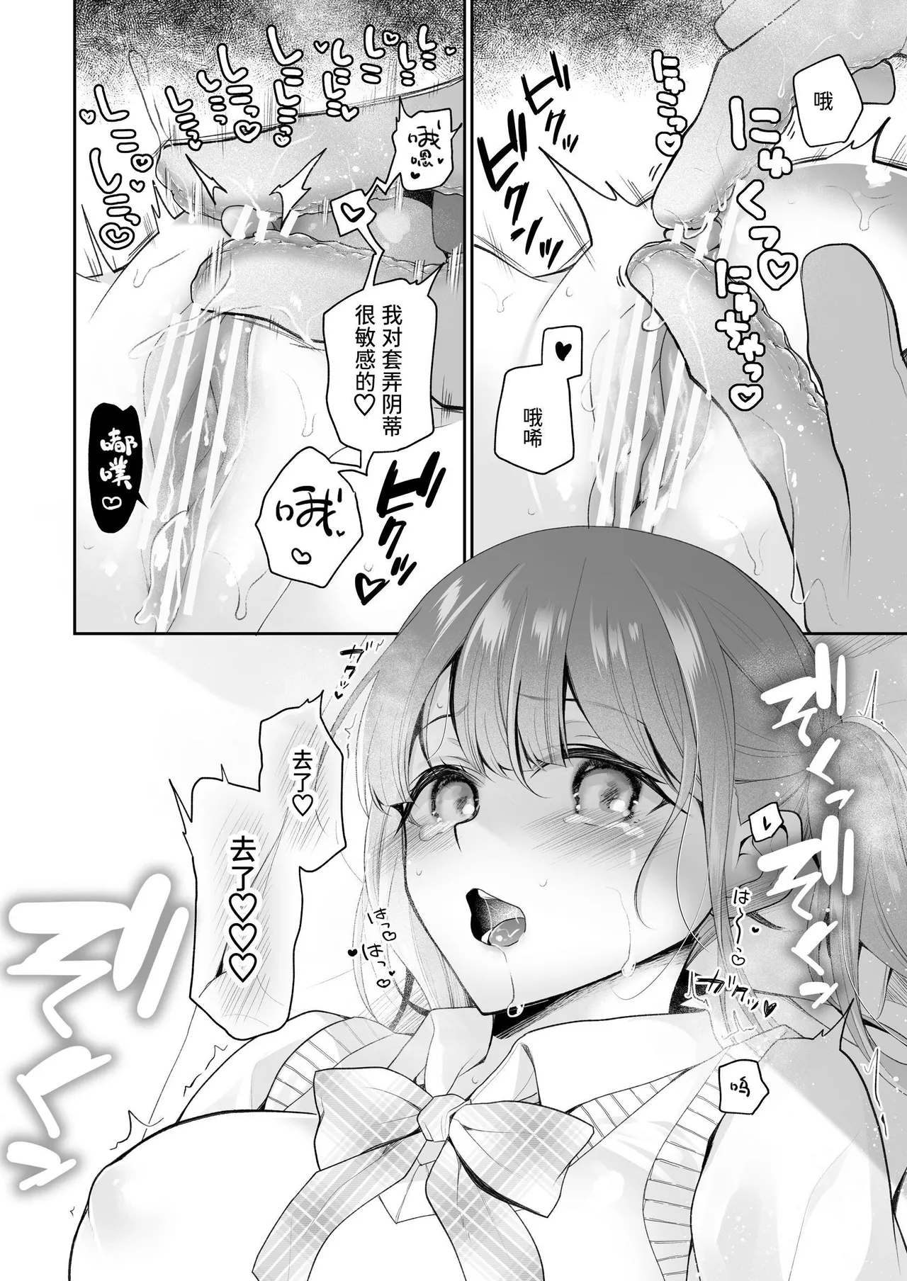 [Hachinana (Nanasaki)] Cli Massage-ya-san | 阴蒂按摩店 [Chinese] [Sainae] [Digital] - Page 71