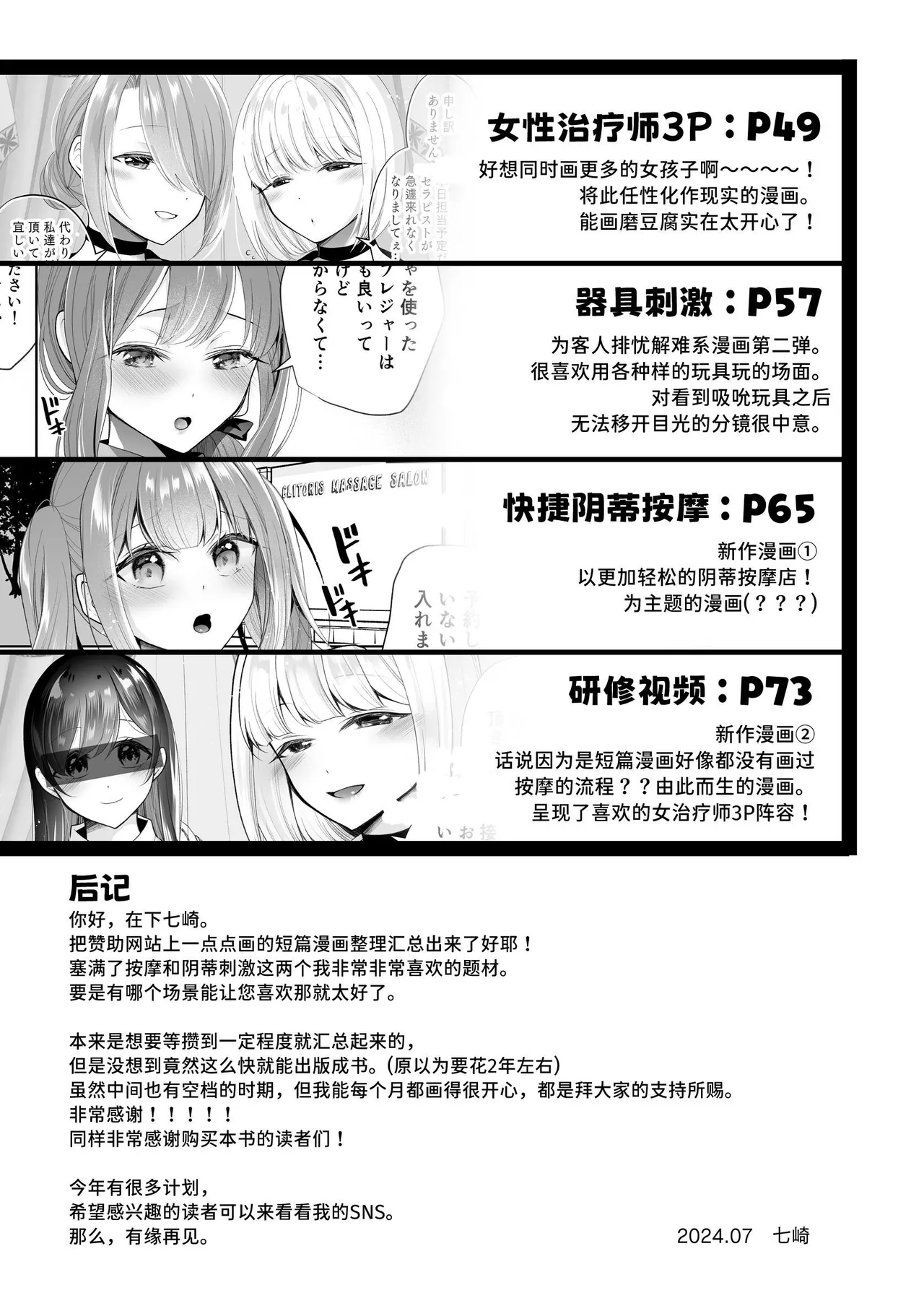 [Hachinana (Nanasaki)] Cli Massage-ya-san | 阴蒂按摩店 [Chinese] [Sainae] [Digital] page 84 original parody - squirting urethra insertion hentai manga - read online free