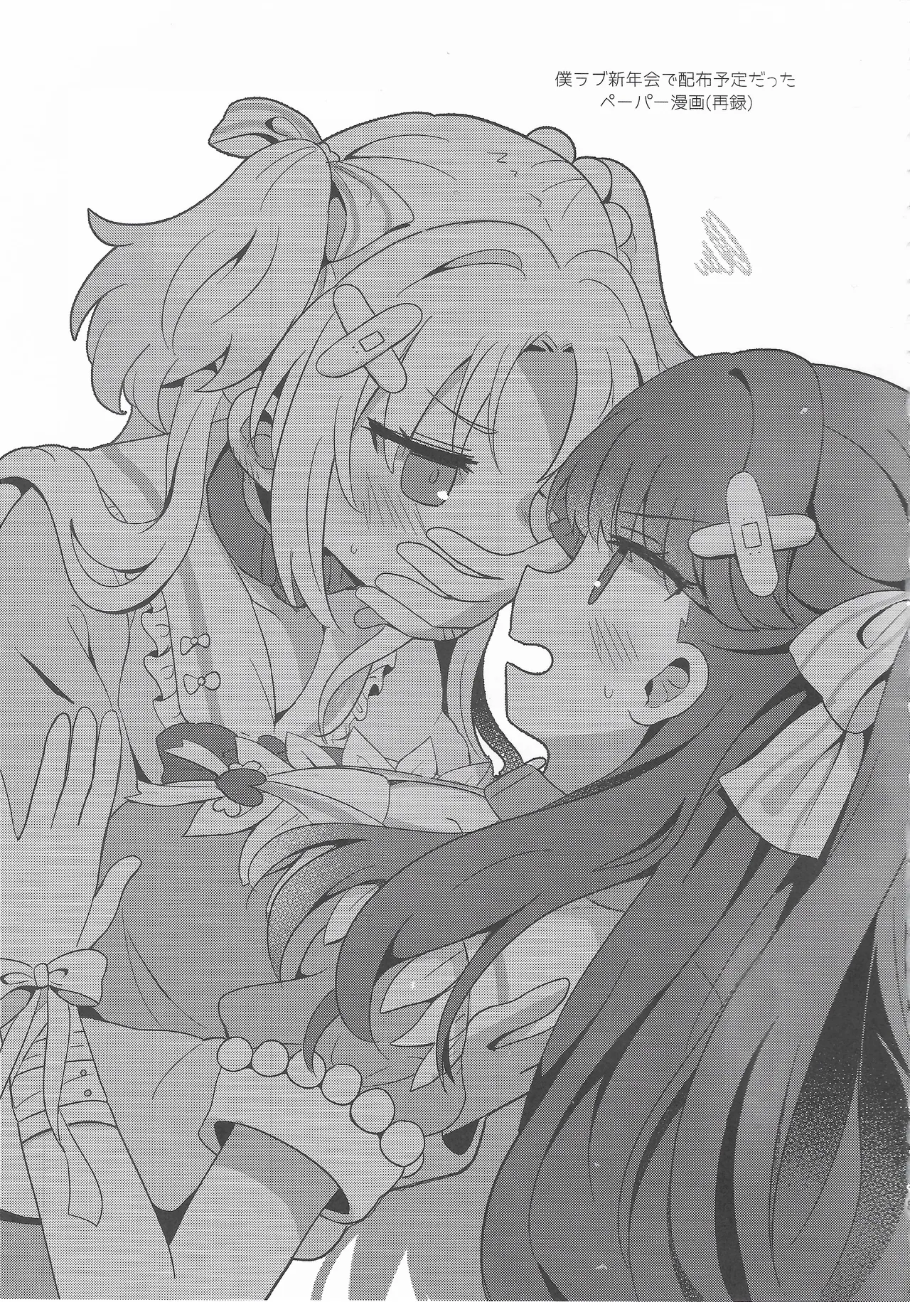 Koi no Recipe, Oazuke-chuu!? - Page 18