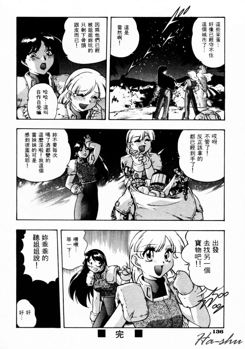 CHAOS | 小情人 page 140 - tankoubon hentai manga - read online free