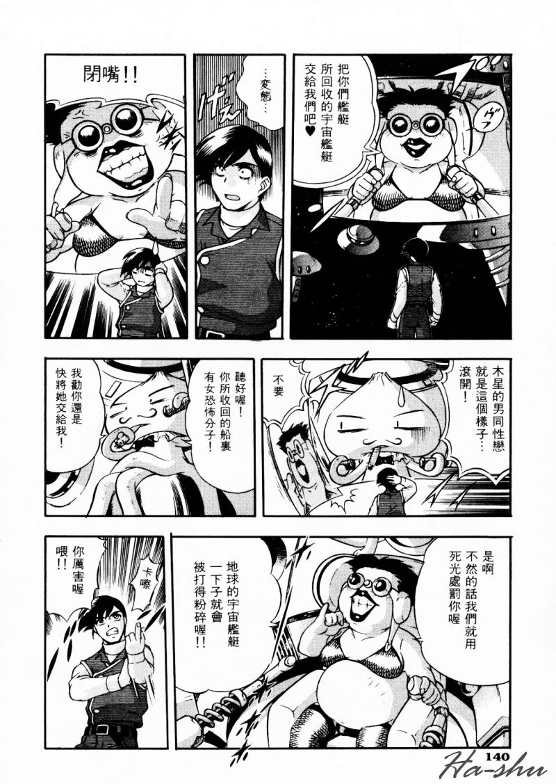 CHAOS | 小情人 page 144 - tankoubon hentai manga - read online free