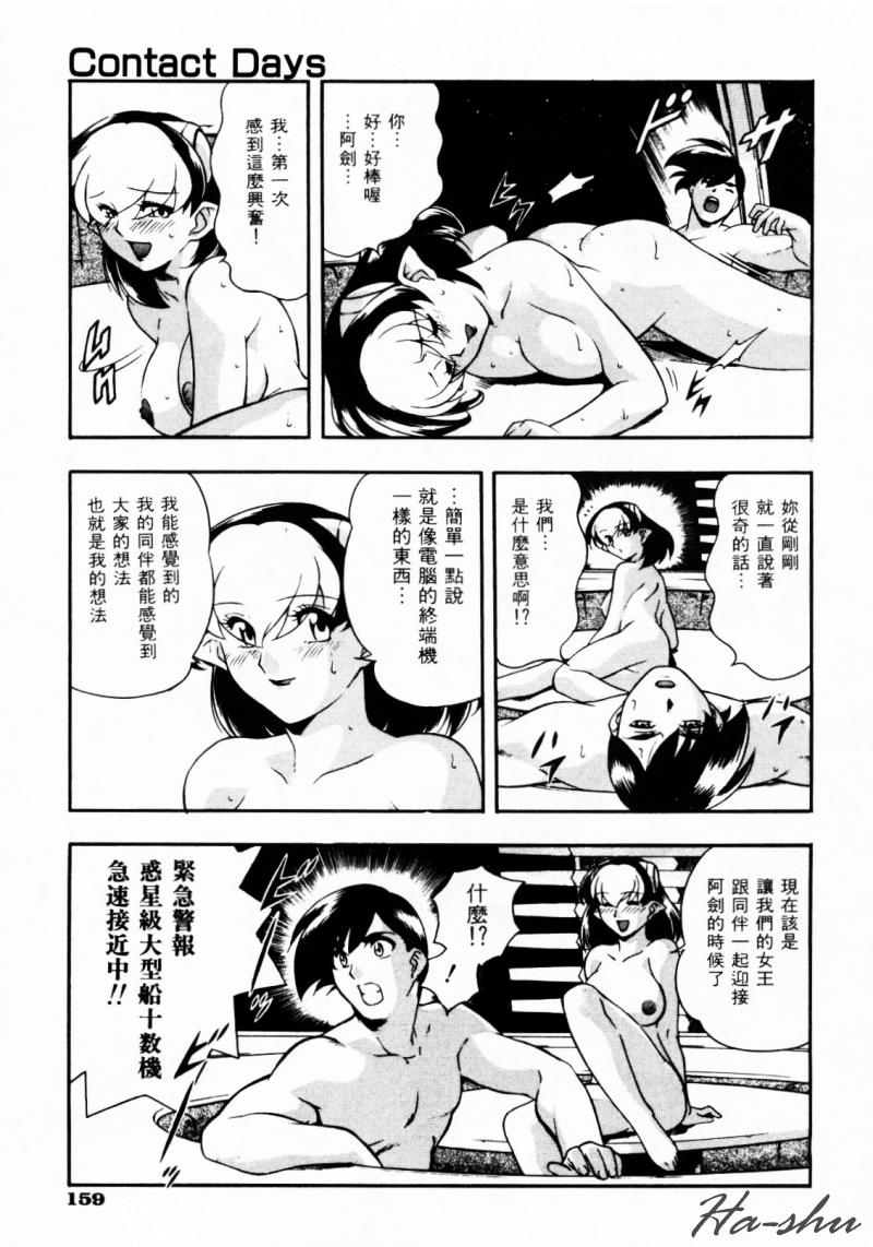 CHAOS | 小情人 page 163 - tankoubon hentai manga - read online free