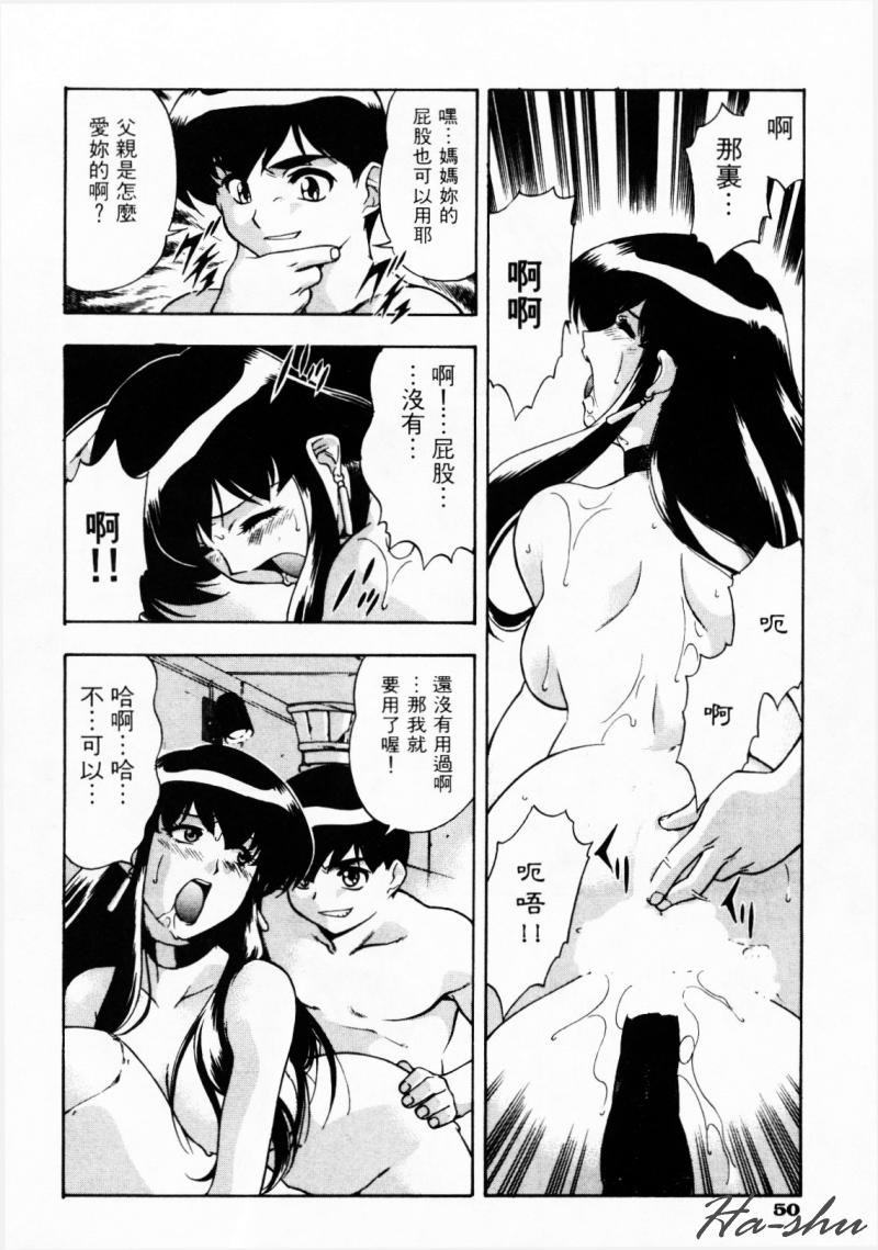 CHAOS | 小情人 page 54 - tankoubon hentai manga - read online free