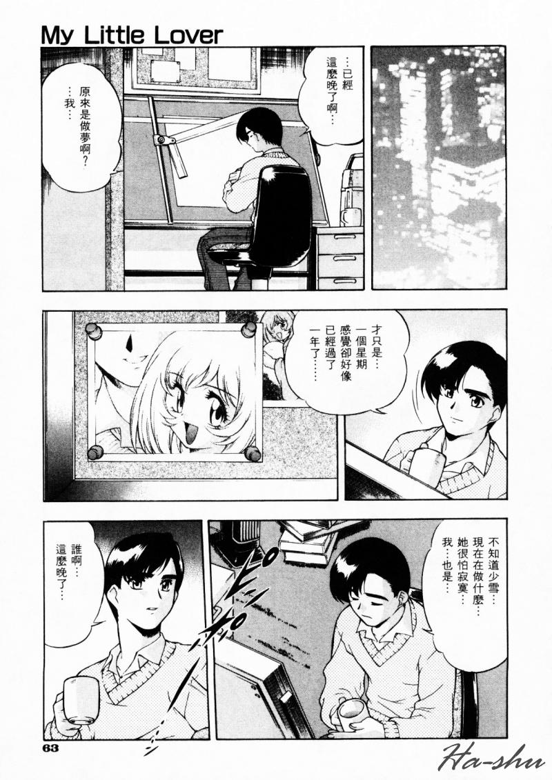 CHAOS | 小情人 page 67 - tankoubon hentai manga - read online free