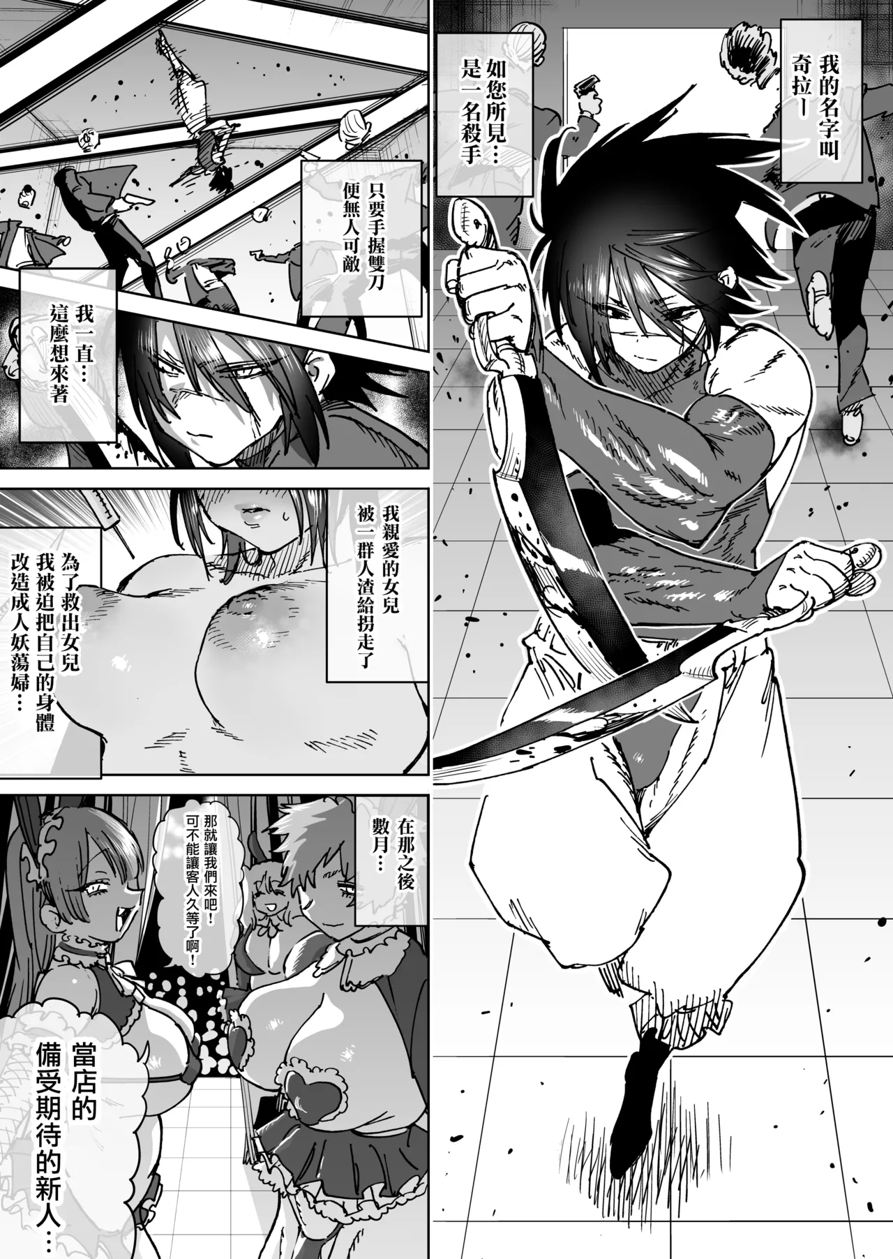 Sekai Saikyou no Koroshiya Self Mesu-ka Kaizou | 世界最强杀手的自我母猪调教改造 page 11 original parody - big breasts chastity belt hentai manga - read online free
