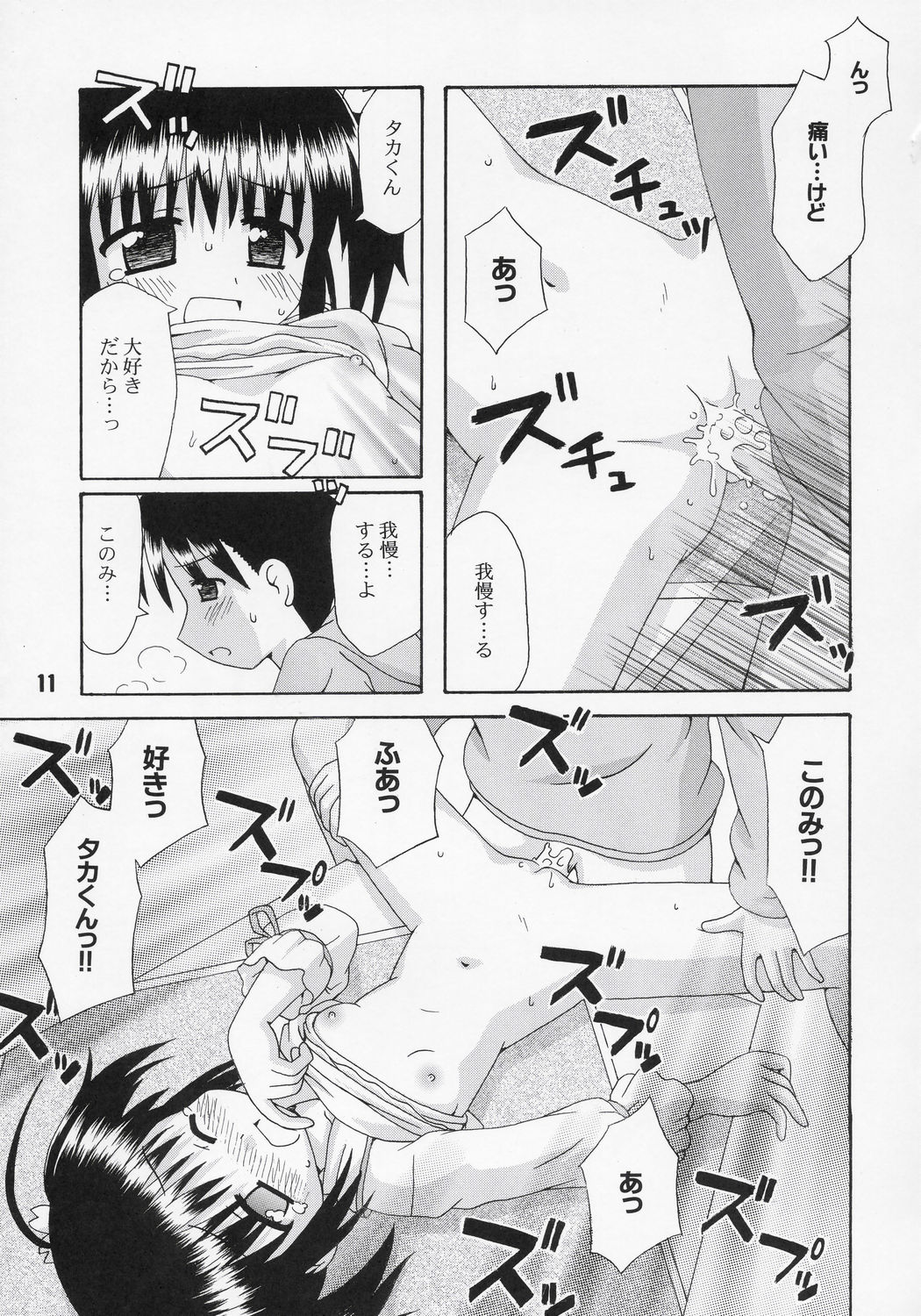 NADENADE ALTERNATIVE page 10 featuring tamaki kousaka toheart2 parody - goudoushi hentai manga - read online free